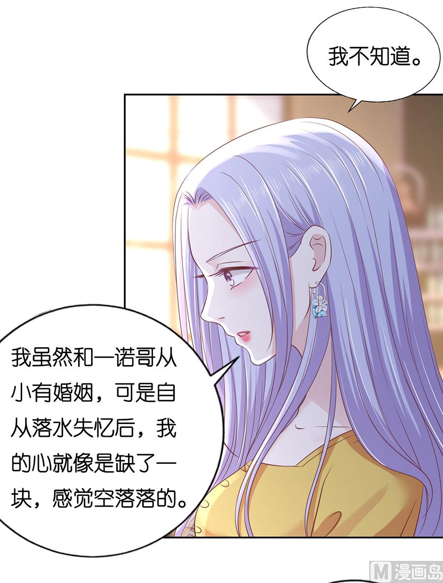 蜜桃恋人之烈爱知夏韩漫全集-第231话 熟悉无删减无遮挡章节图片 