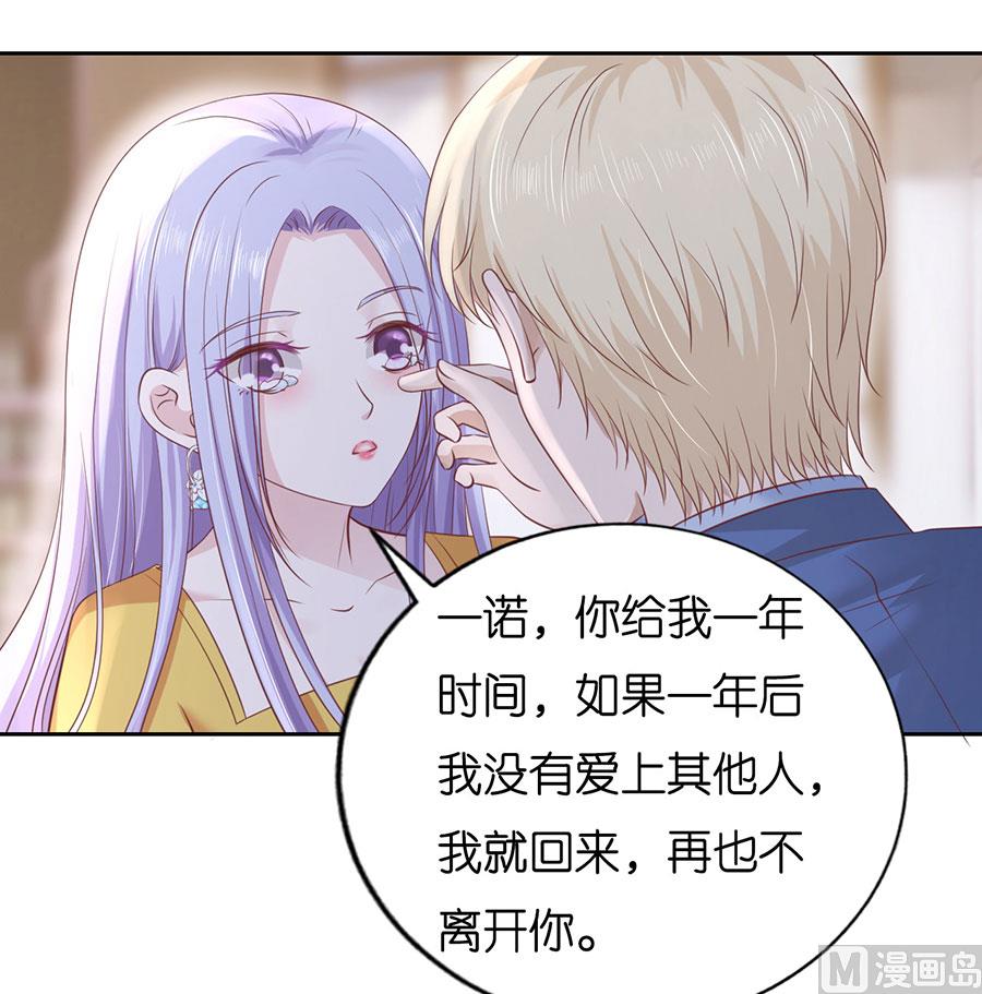蜜桃恋人之烈爱知夏韩漫全集-第232话 约定无删减无遮挡章节图片 