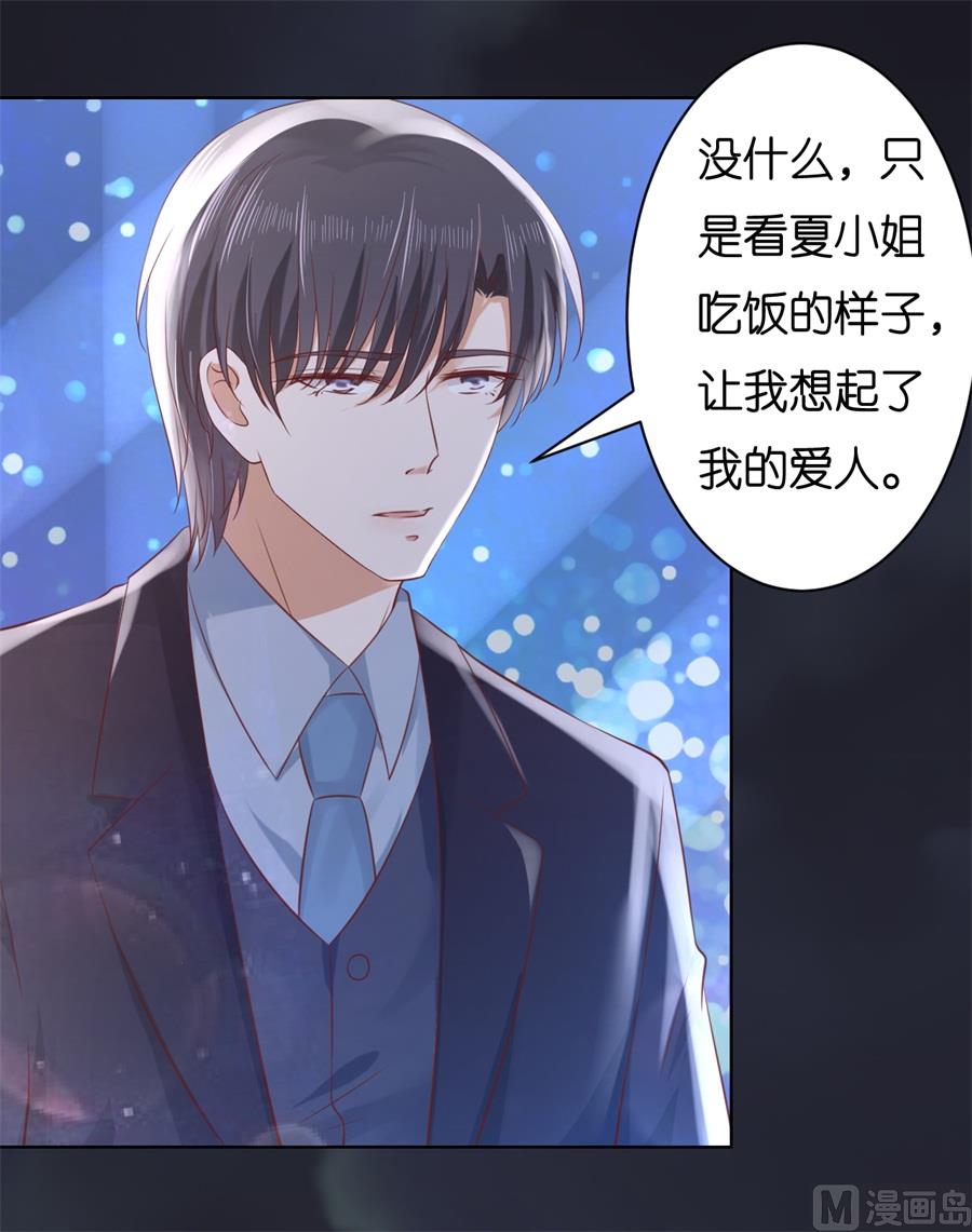 蜜桃恋人之烈爱知夏韩漫全集-第234话 晚餐无删减无遮挡章节图片 