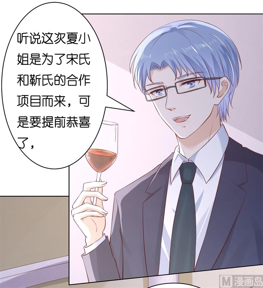 蜜桃恋人之烈爱知夏韩漫全集-第235话 晚宴无删减无遮挡章节图片 