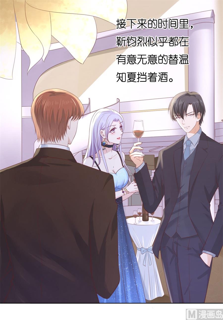 蜜桃恋人之烈爱知夏韩漫全集-第235话 晚宴无删减无遮挡章节图片 