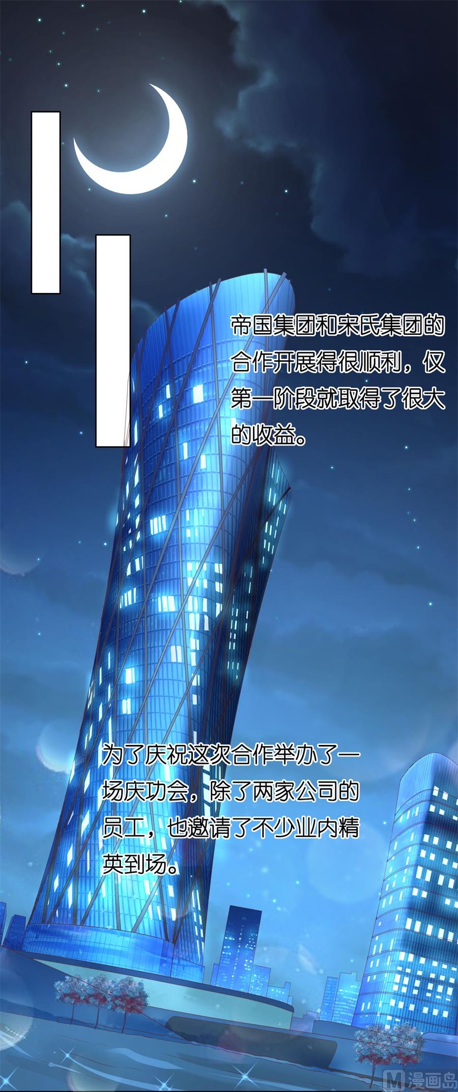 蜜桃恋人之烈爱知夏韩漫全集-第235话 晚宴无删减无遮挡章节图片 