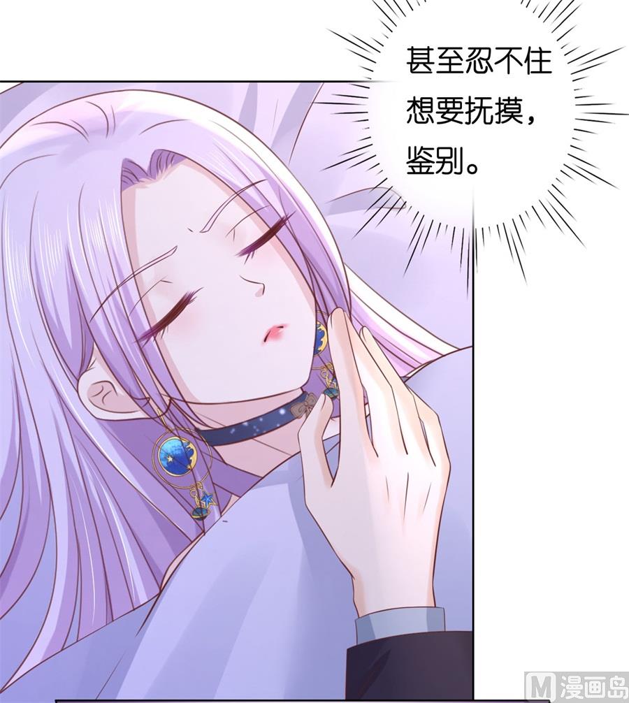 蜜桃恋人之烈爱知夏韩漫全集-第237话 怀疑无删减无遮挡章节图片 
