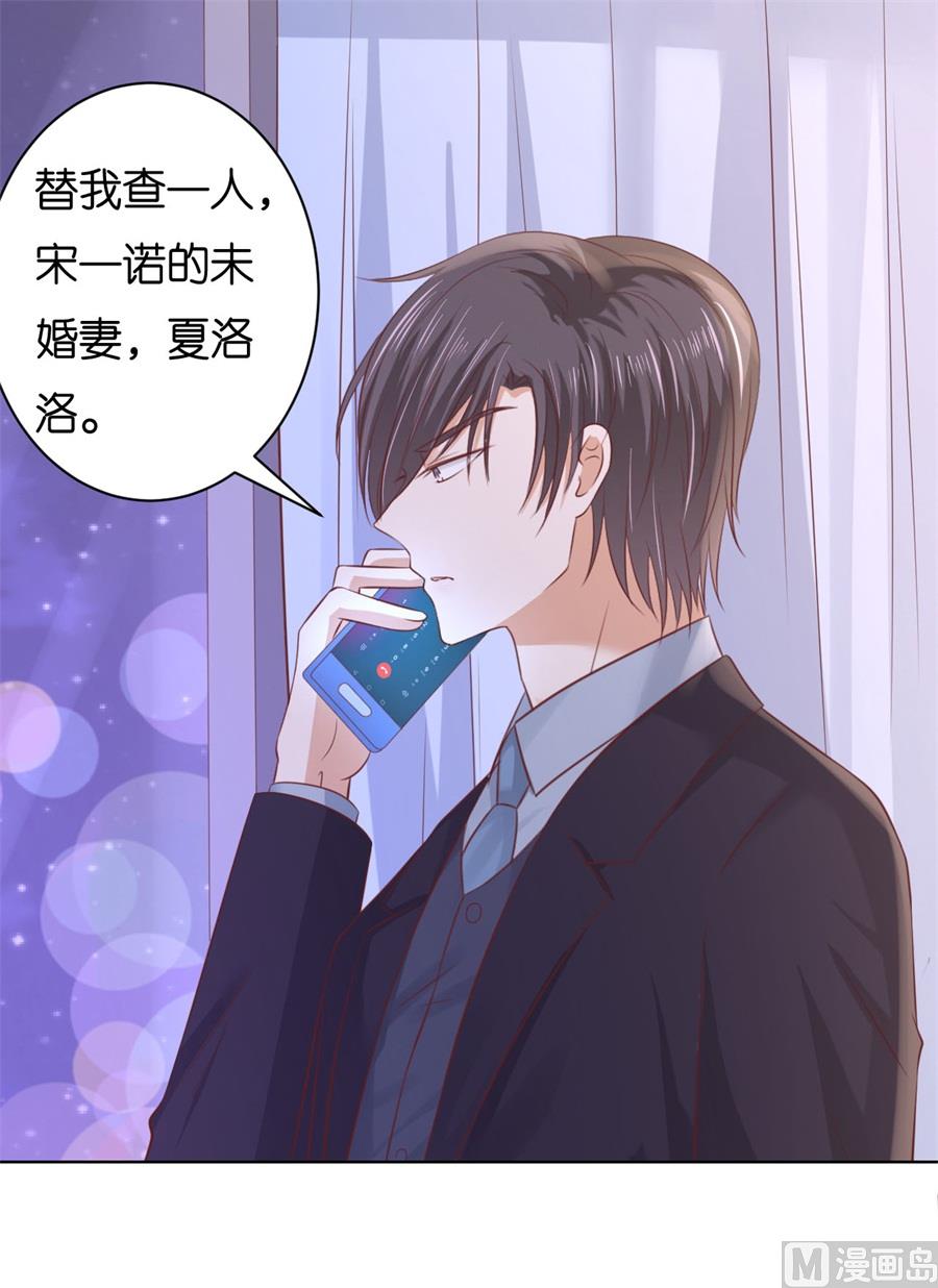 蜜桃恋人之烈爱知夏韩漫全集-第237话 怀疑无删减无遮挡章节图片 