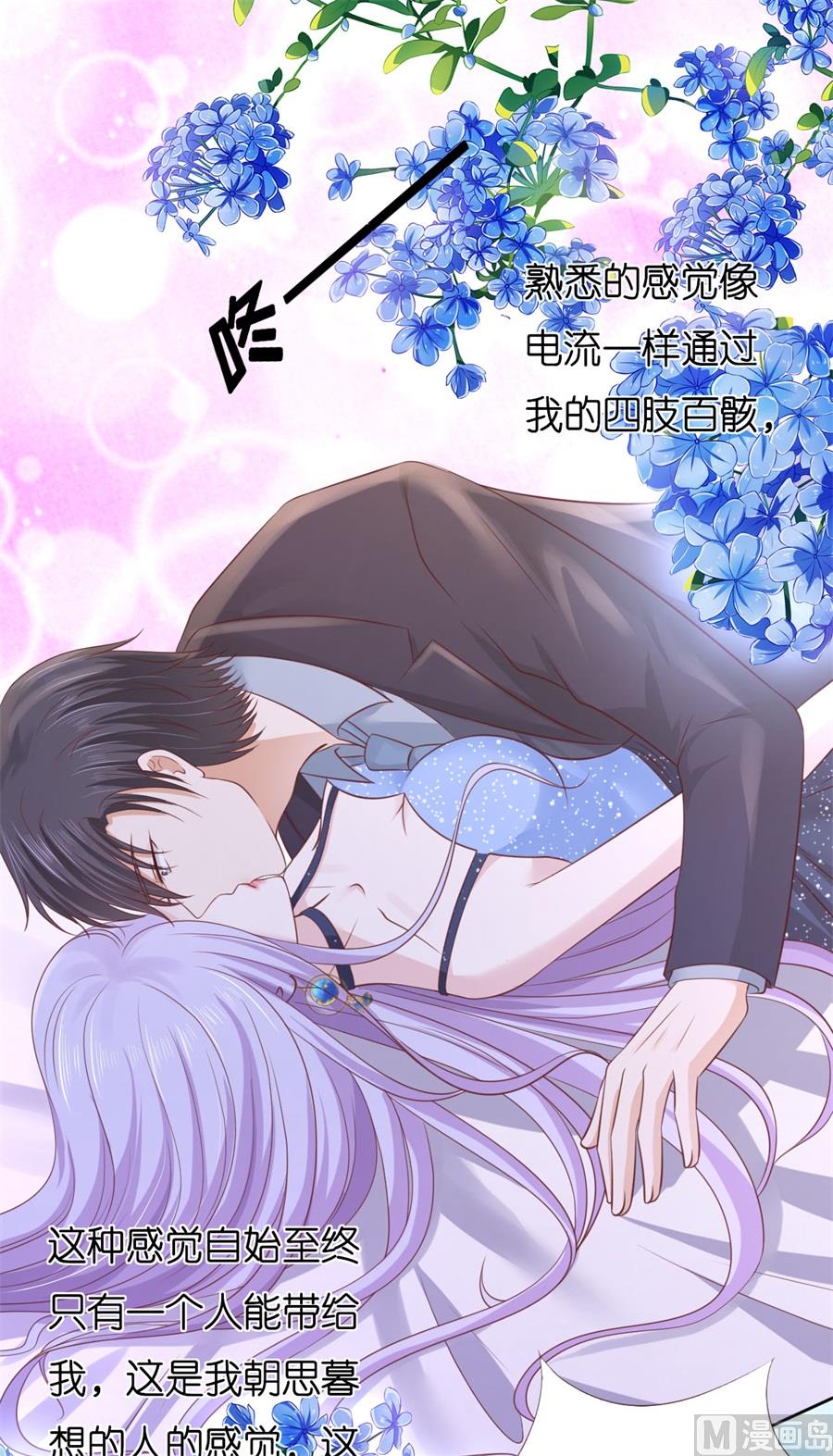 蜜桃恋人之烈爱知夏韩漫全集-第237话 怀疑无删减无遮挡章节图片 