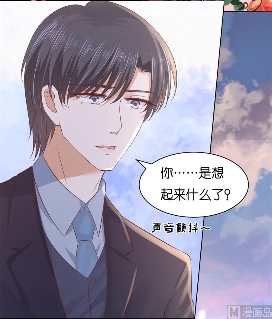蜜桃恋人之烈爱知夏韩漫全集-第240话 回忆无删减无遮挡章节图片 