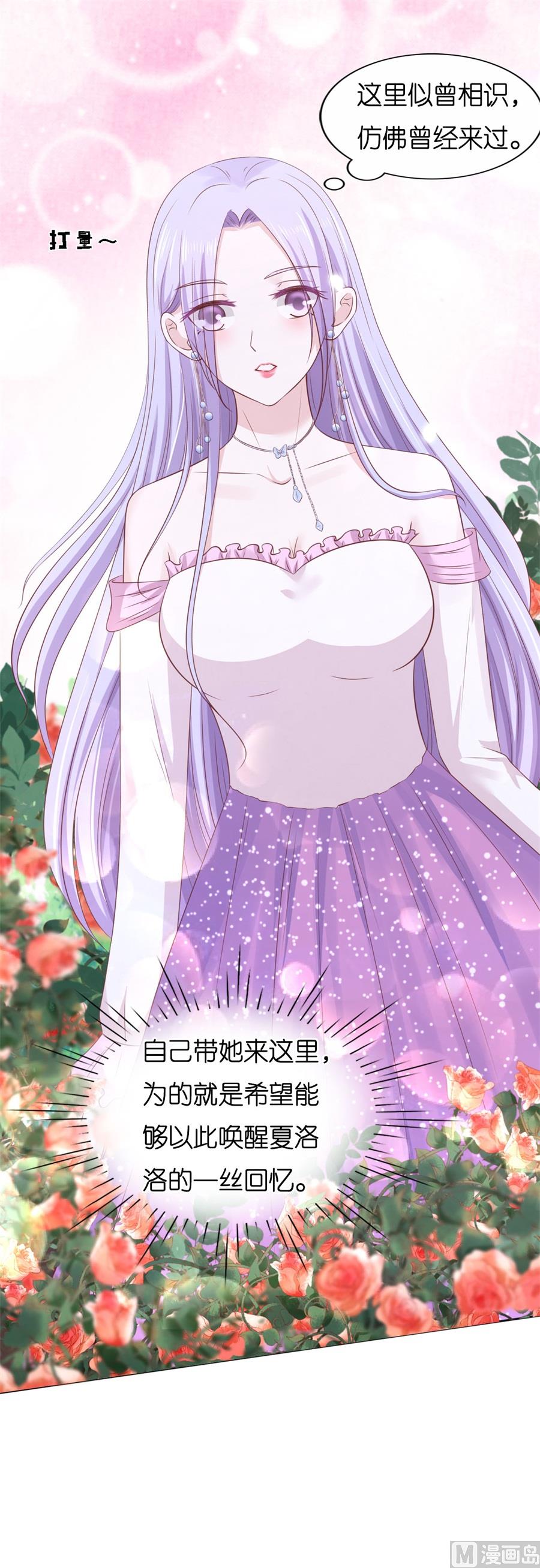 蜜桃恋人之烈爱知夏韩漫全集-第240话 回忆无删减无遮挡章节图片 