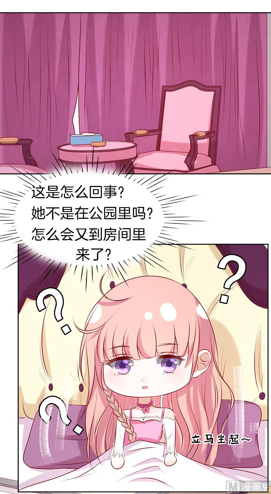蜜桃恋人之烈爱知夏韩漫全集-第25话 被小三了？无删减无遮挡章节图片 