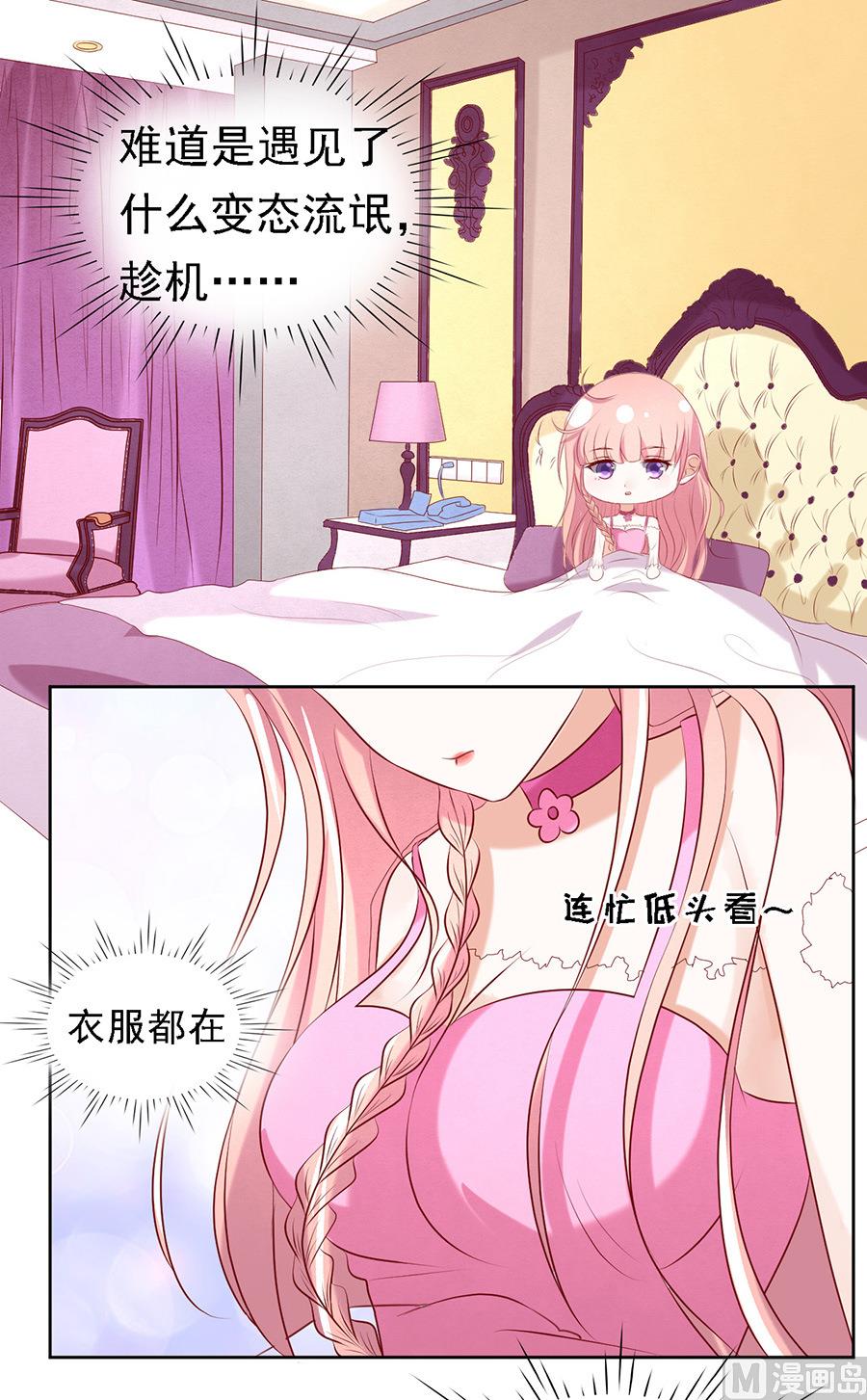 蜜桃恋人之烈爱知夏韩漫全集-第25话 被小三了？无删减无遮挡章节图片 