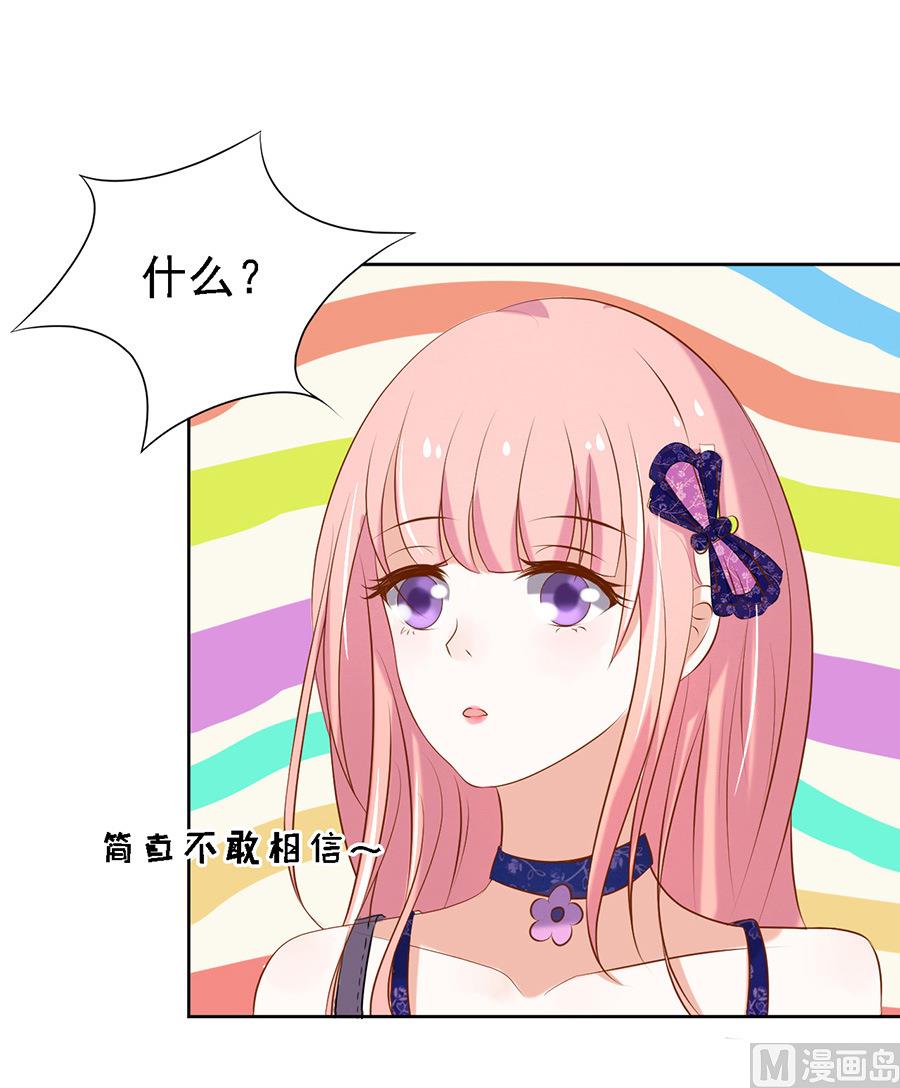 蜜桃恋人之烈爱知夏韩漫全集-第25话 被小三了？无删减无遮挡章节图片 