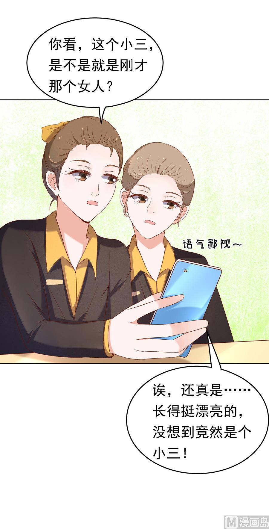 蜜桃恋人之烈爱知夏韩漫全集-第25话 被小三了？无删减无遮挡章节图片 