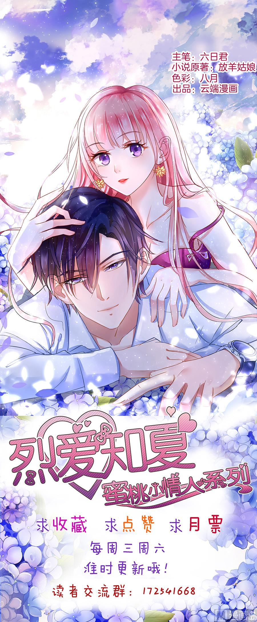 蜜桃恋人之烈爱知夏韩漫全集-第25话 被小三了？无删减无遮挡章节图片 
