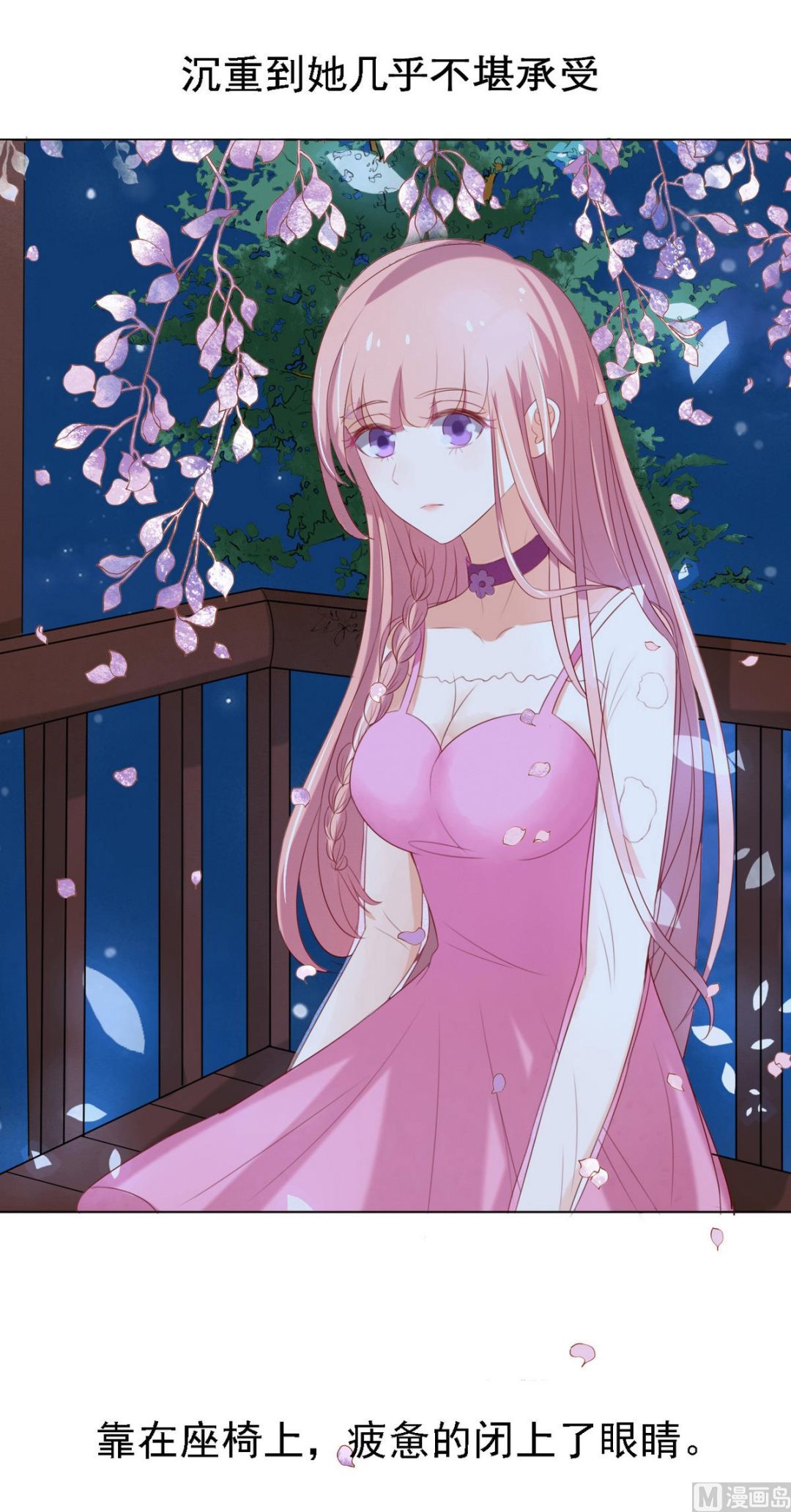 蜜桃恋人之烈爱知夏韩漫全集-第25话 被小三了？无删减无遮挡章节图片 