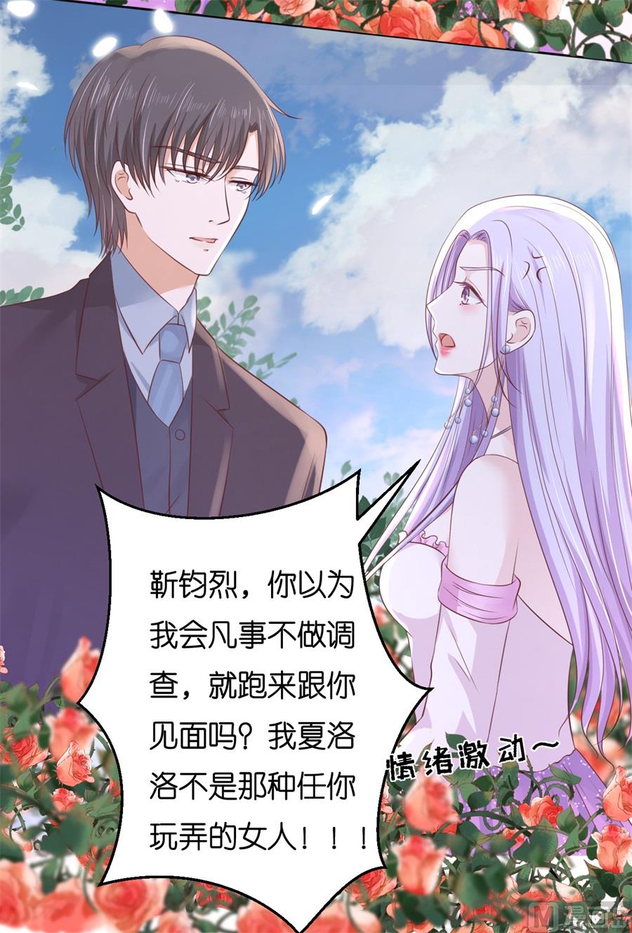 蜜桃恋人之烈爱知夏韩漫全集-第241话 争执无删减无遮挡章节图片 