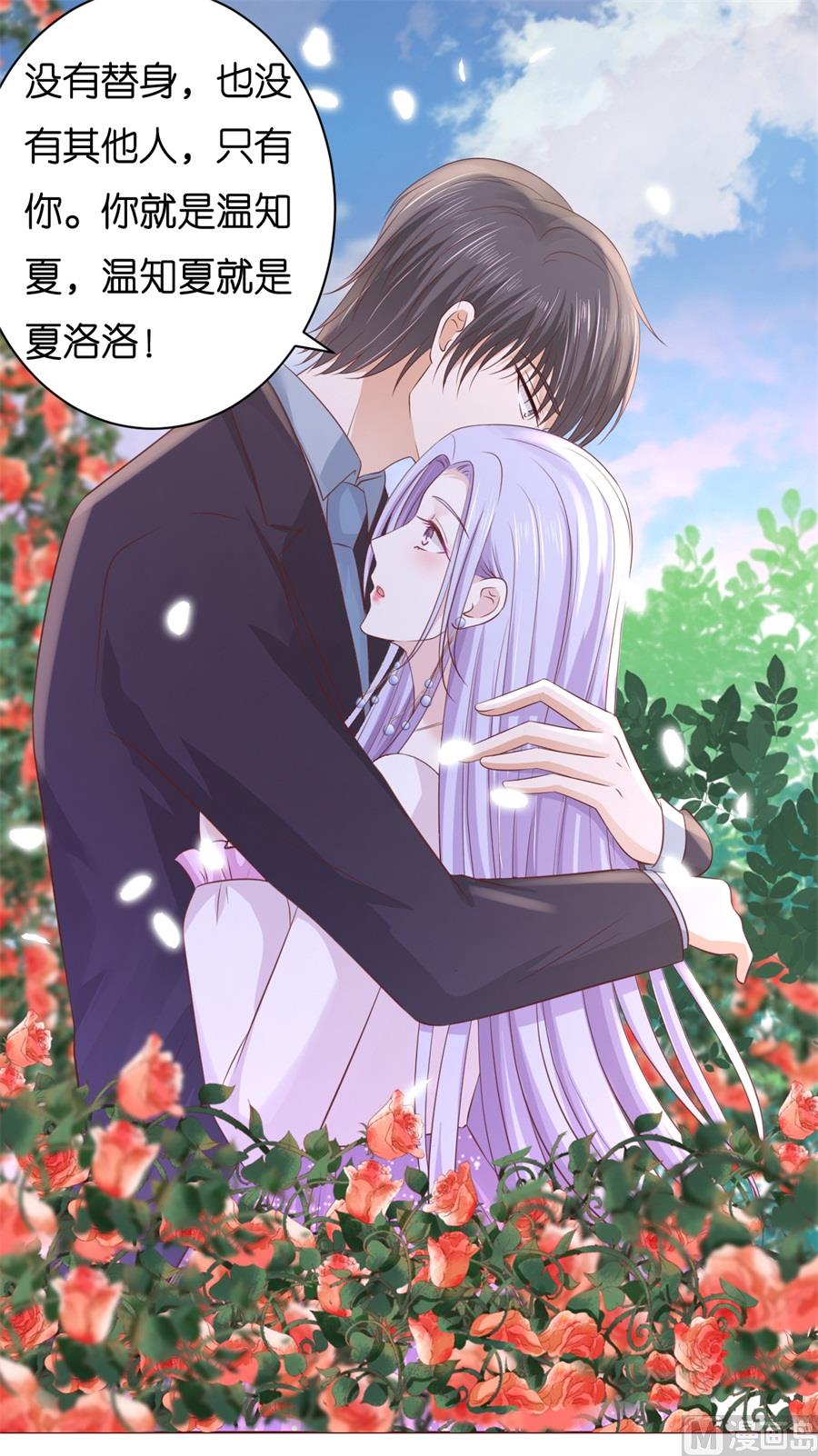 蜜桃恋人之烈爱知夏韩漫全集-第241话 争执无删减无遮挡章节图片 