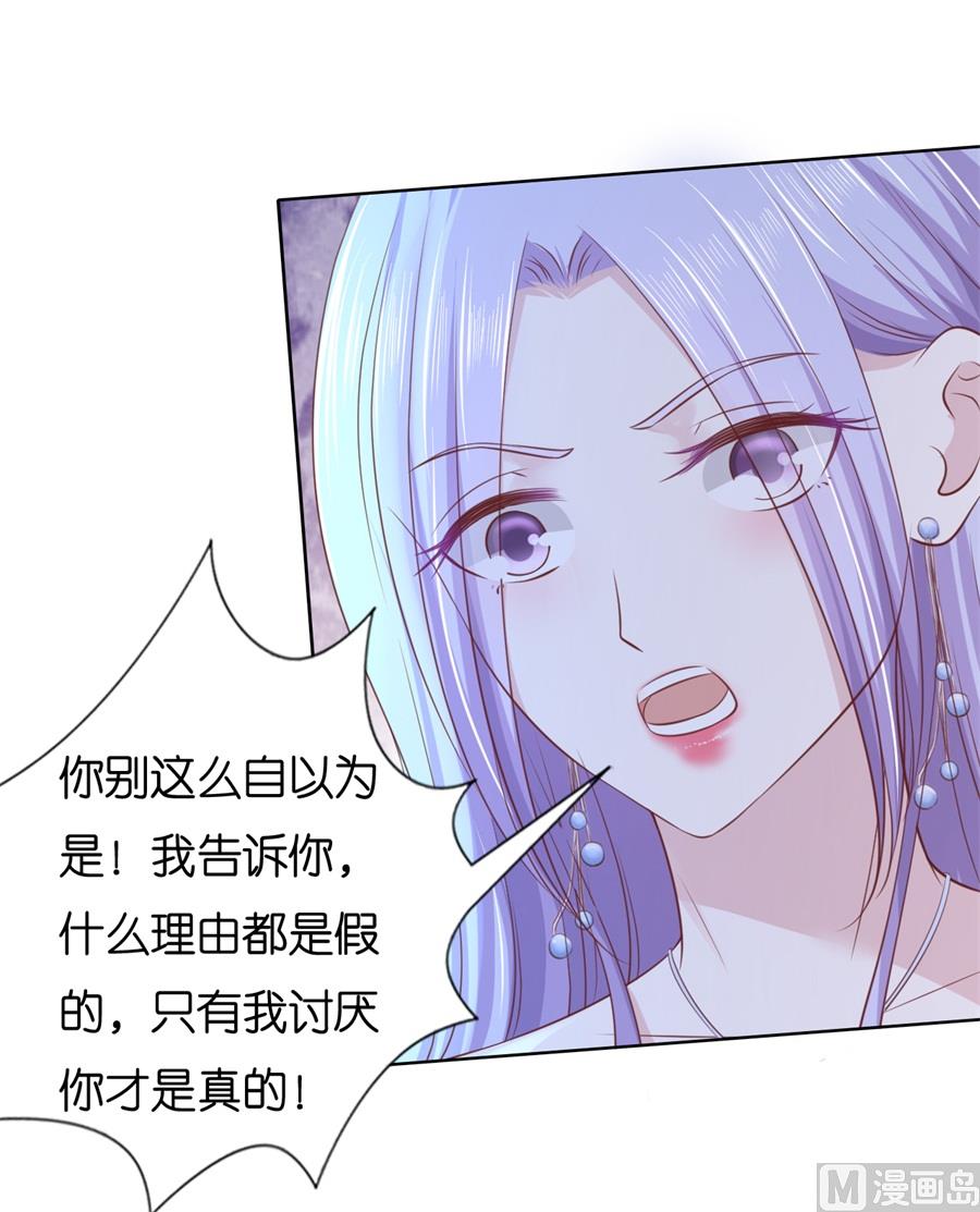 蜜桃恋人之烈爱知夏韩漫全集-第241话 争执无删减无遮挡章节图片 