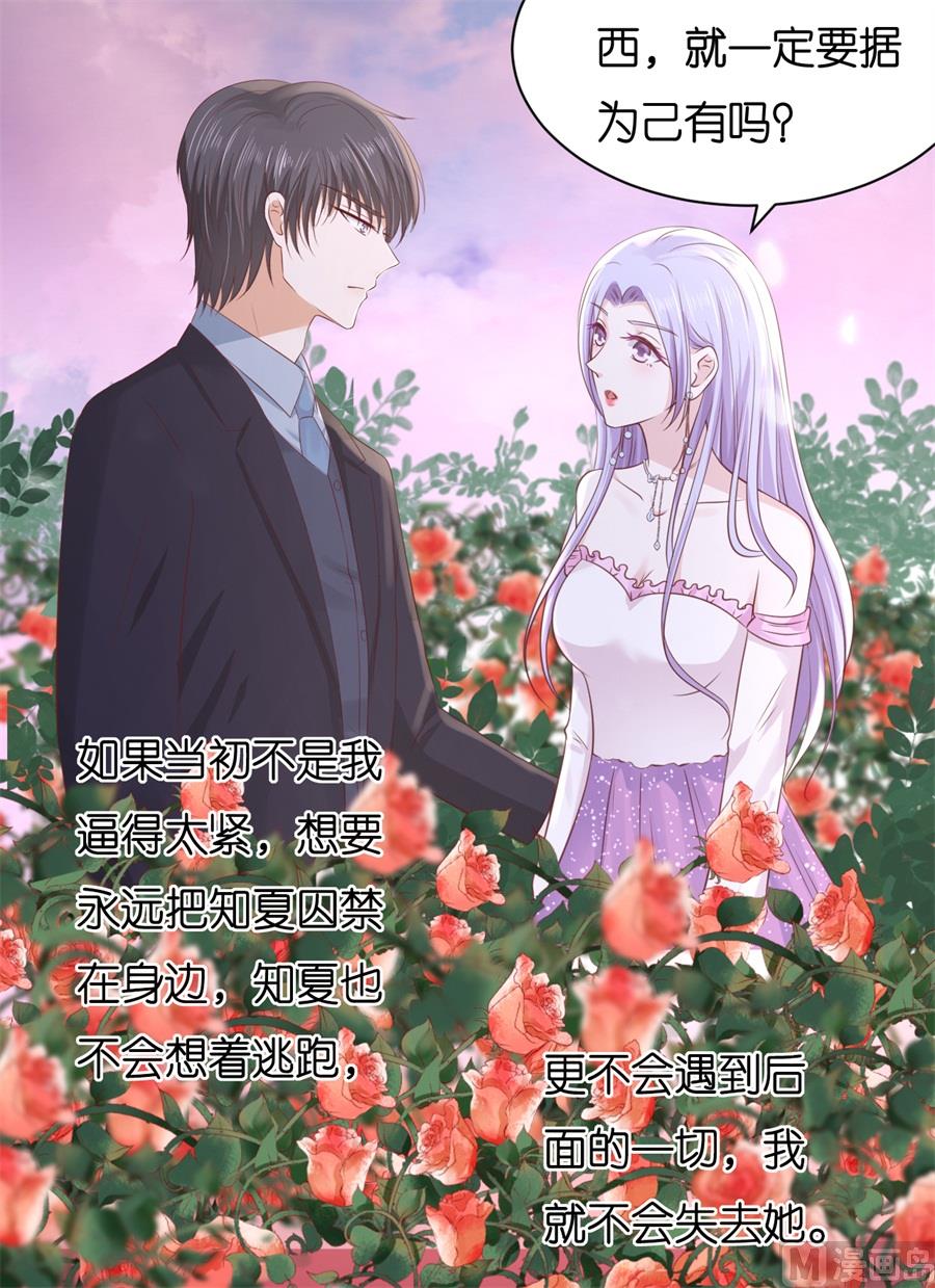 蜜桃恋人之烈爱知夏韩漫全集-第241话 争执无删减无遮挡章节图片 