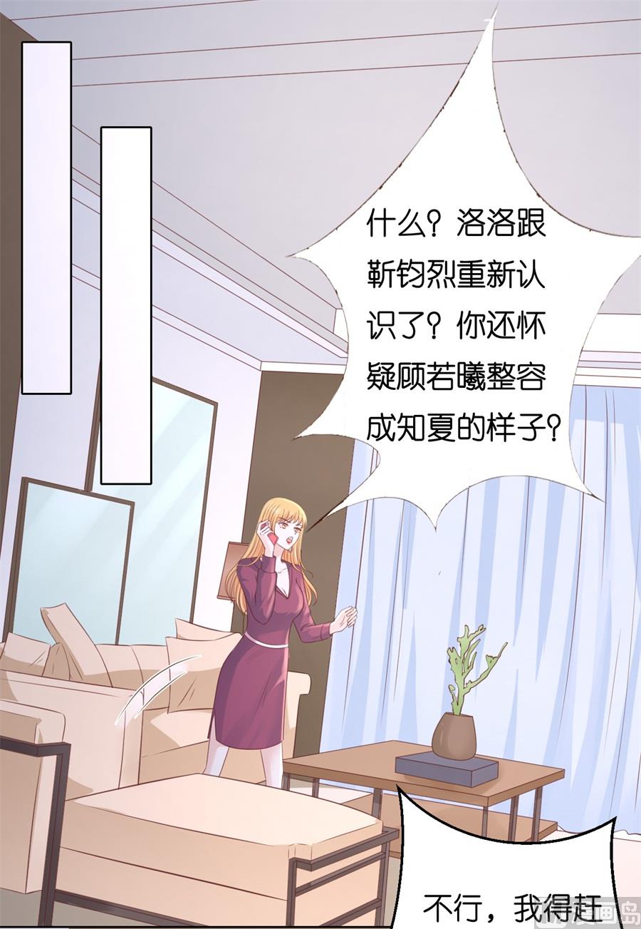 蜜桃恋人之烈爱知夏韩漫全集-第242话 多方谋动无删减无遮挡章节图片 