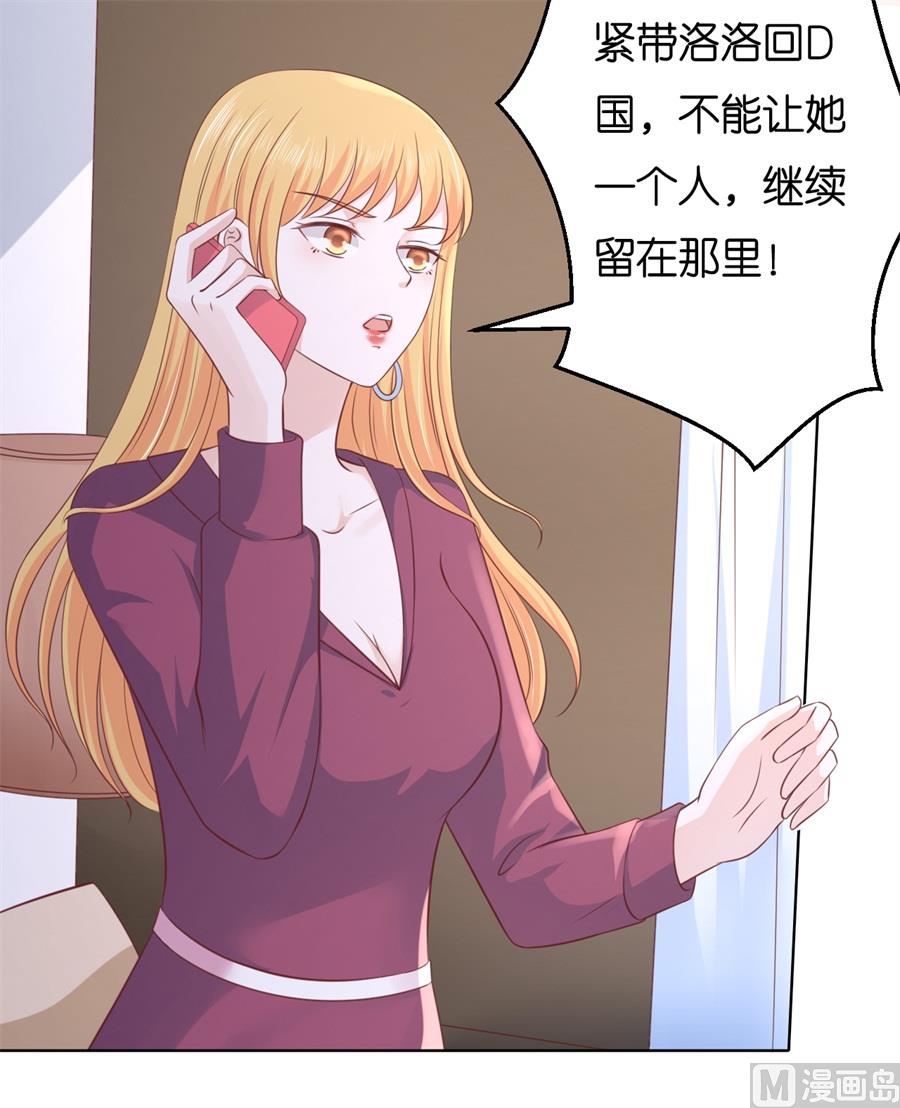 蜜桃恋人之烈爱知夏韩漫全集-第242话 多方谋动无删减无遮挡章节图片 