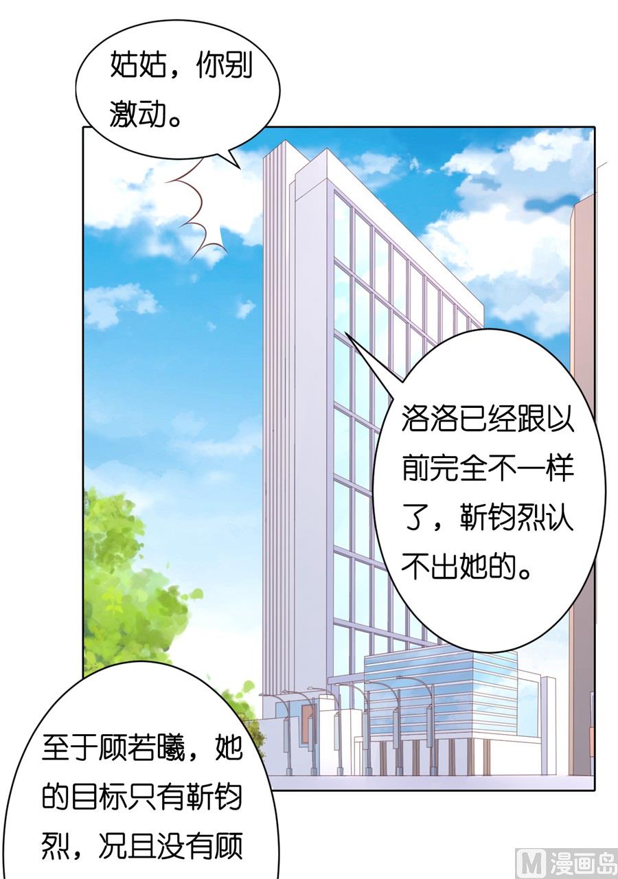 蜜桃恋人之烈爱知夏韩漫全集-第242话 多方谋动无删减无遮挡章节图片 