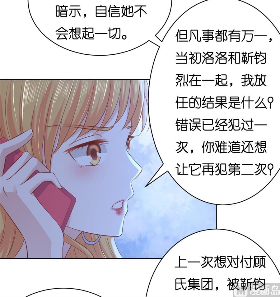 蜜桃恋人之烈爱知夏韩漫全集-第242话 多方谋动无删减无遮挡章节图片 