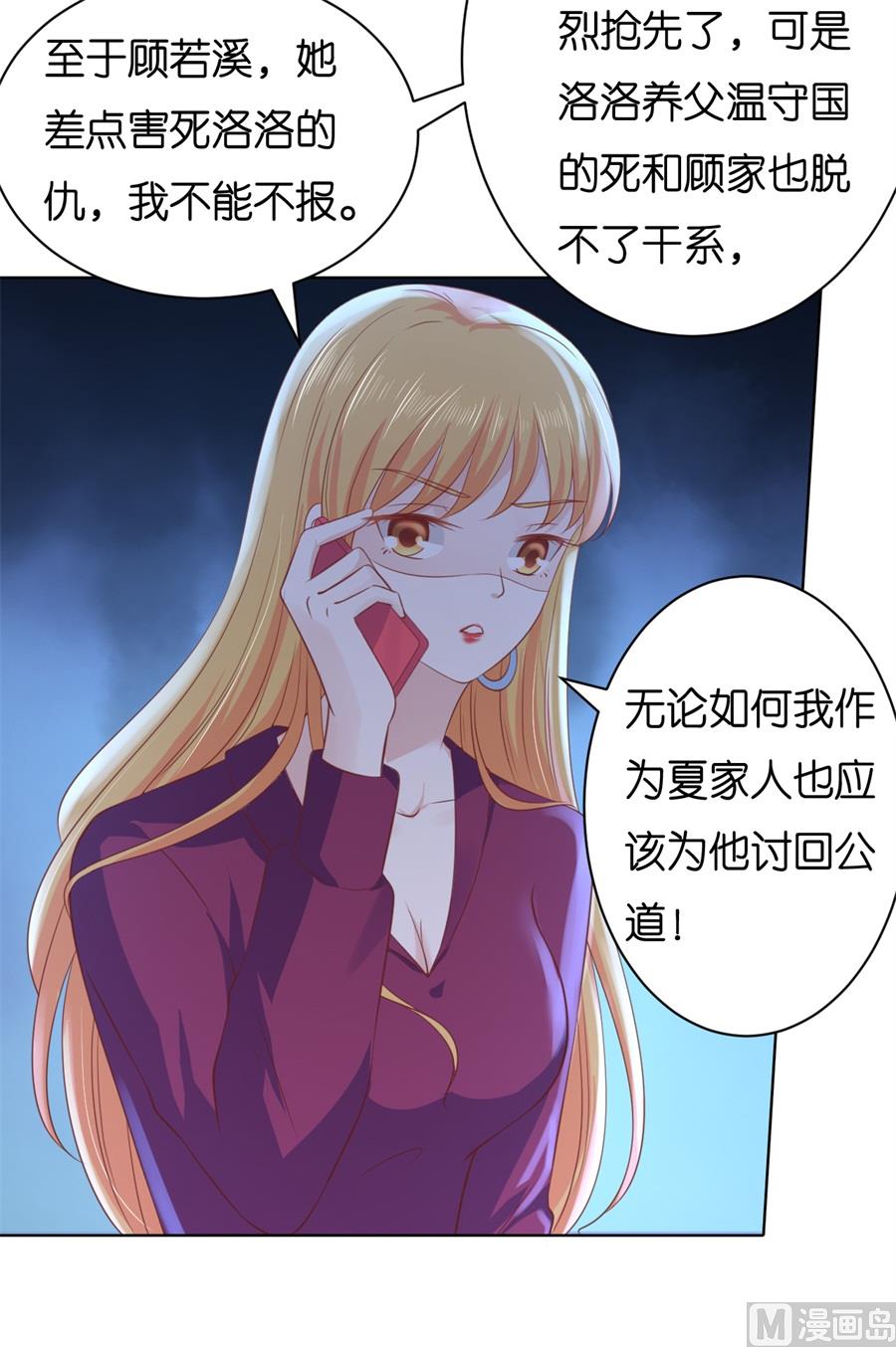 蜜桃恋人之烈爱知夏韩漫全集-第242话 多方谋动无删减无遮挡章节图片 