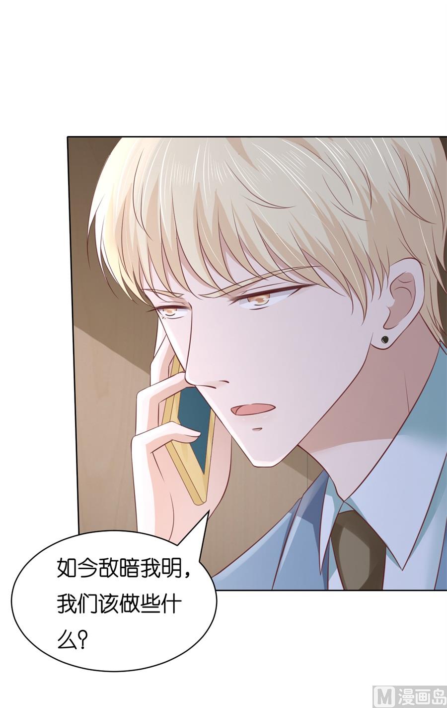 蜜桃恋人之烈爱知夏韩漫全集-第242话 多方谋动无删减无遮挡章节图片 