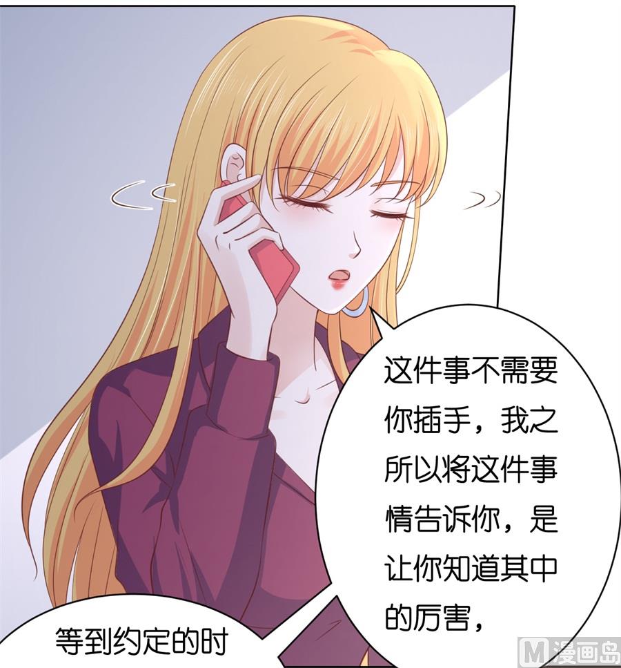 蜜桃恋人之烈爱知夏韩漫全集-第242话 多方谋动无删减无遮挡章节图片 