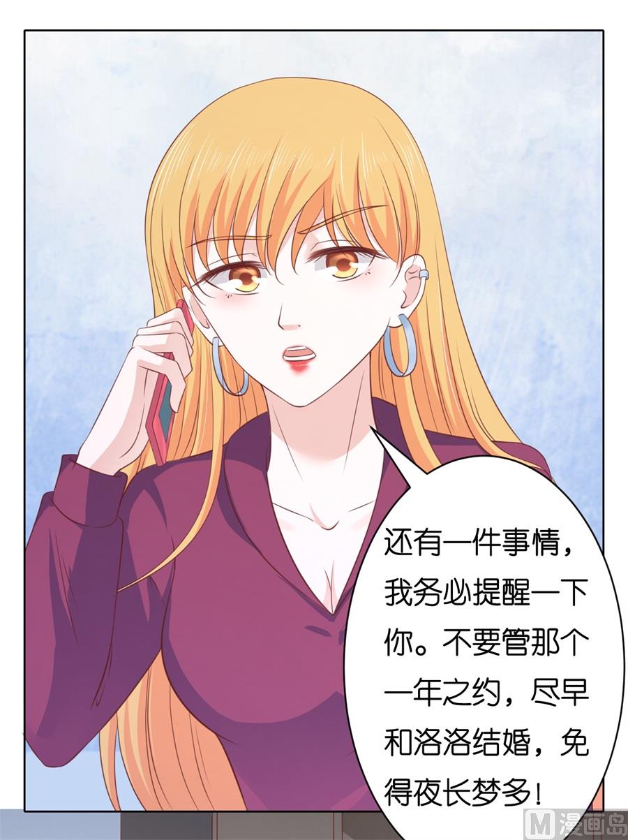 蜜桃恋人之烈爱知夏韩漫全集-第242话 多方谋动无删减无遮挡章节图片 