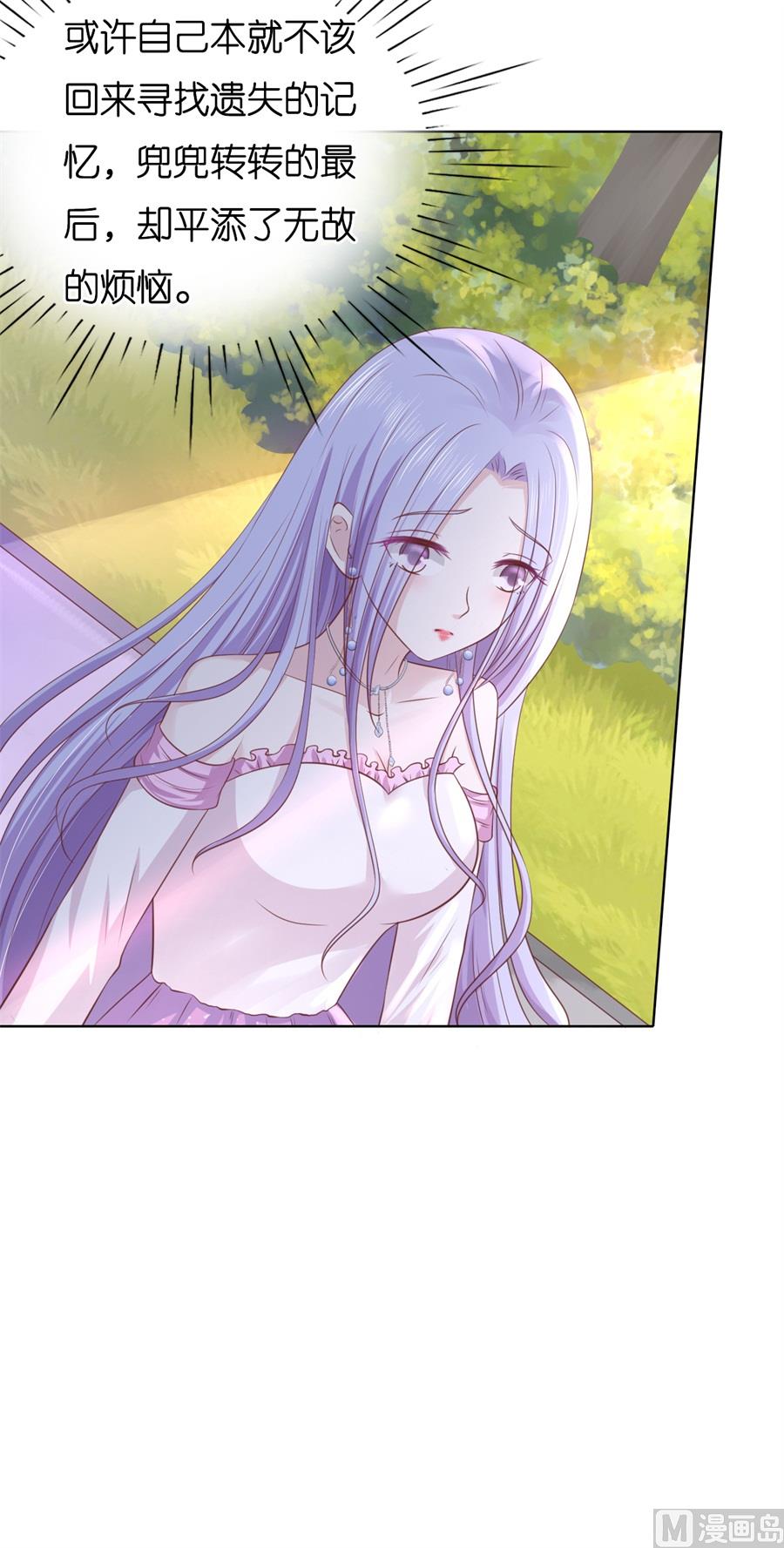 蜜桃恋人之烈爱知夏韩漫全集-第242话 多方谋动无删减无遮挡章节图片 