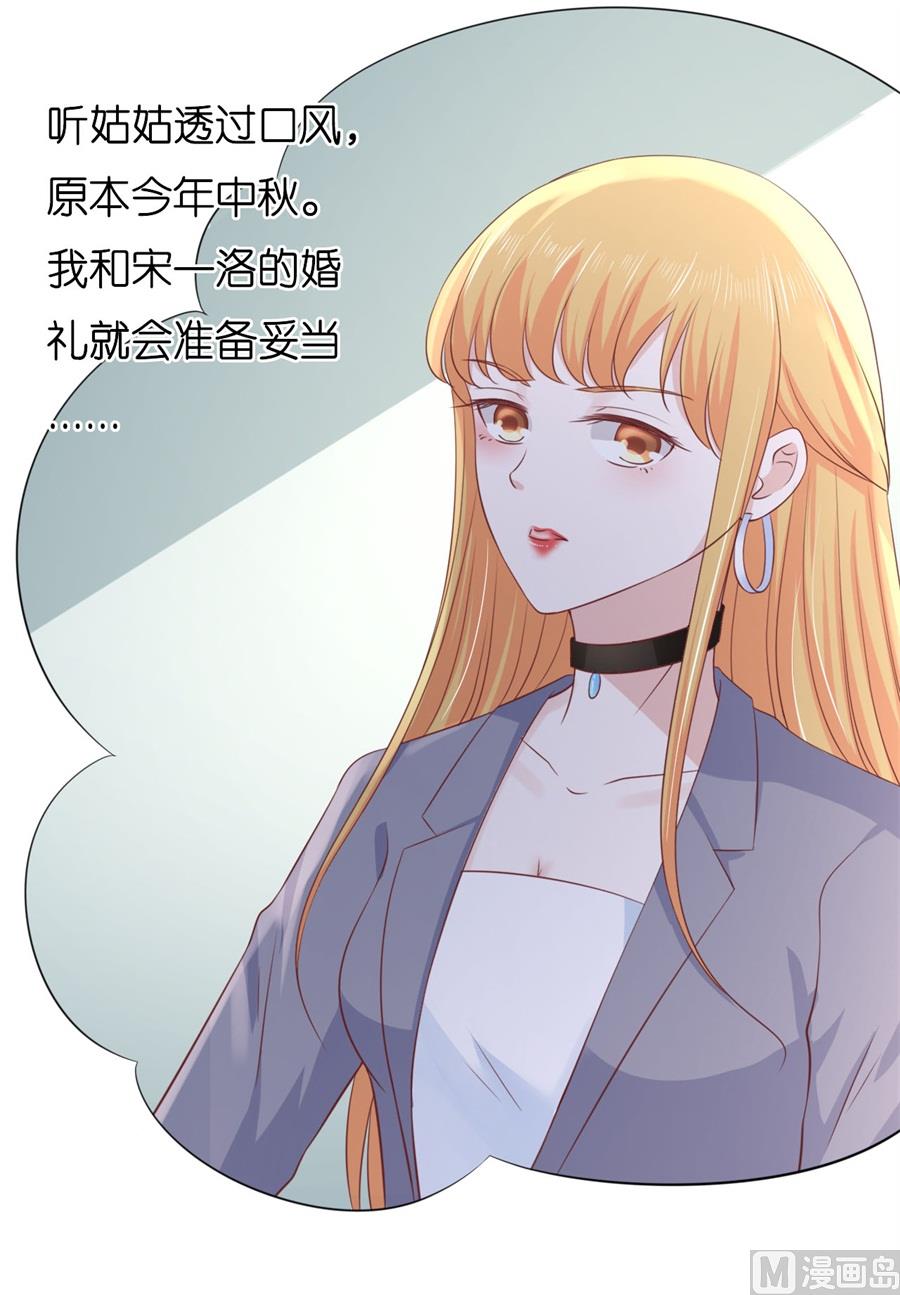蜜桃恋人之烈爱知夏韩漫全集-第242话 多方谋动无删减无遮挡章节图片 