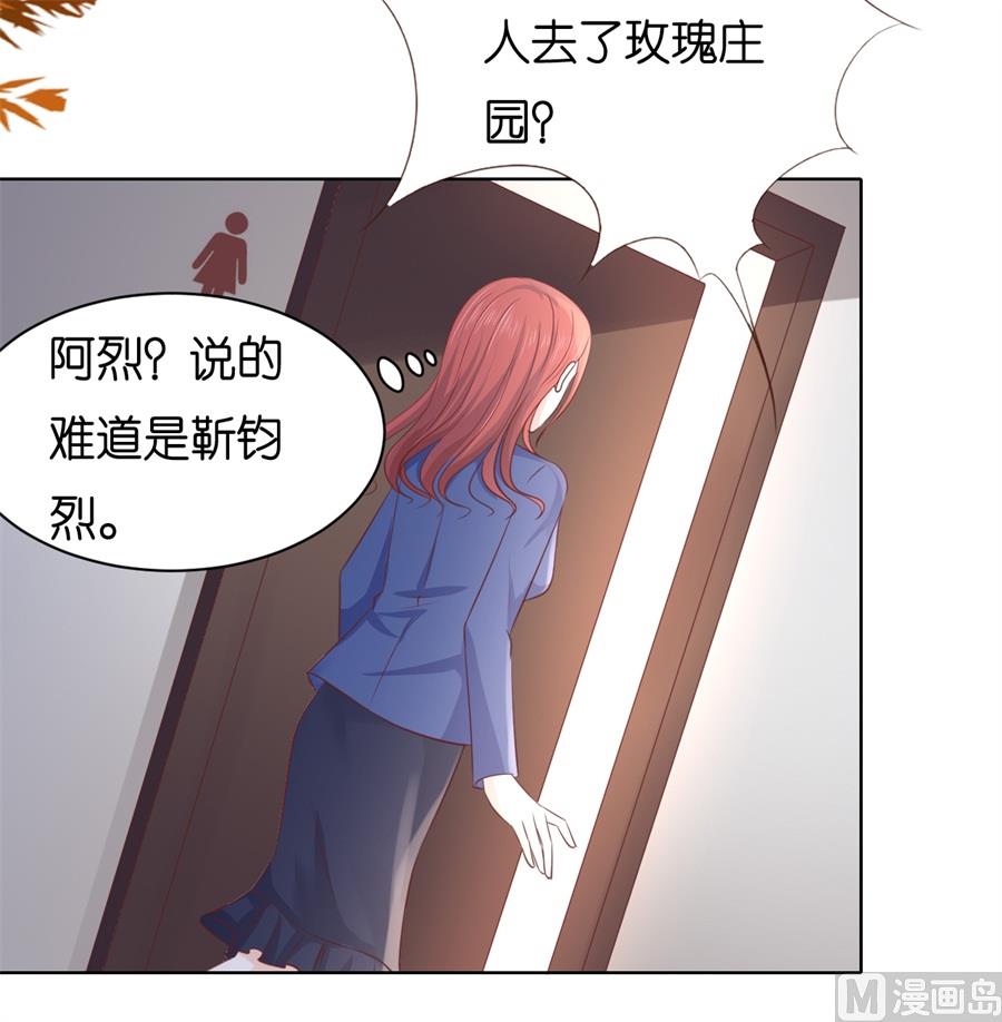 蜜桃恋人之烈爱知夏韩漫全集-第242话 多方谋动无删减无遮挡章节图片 