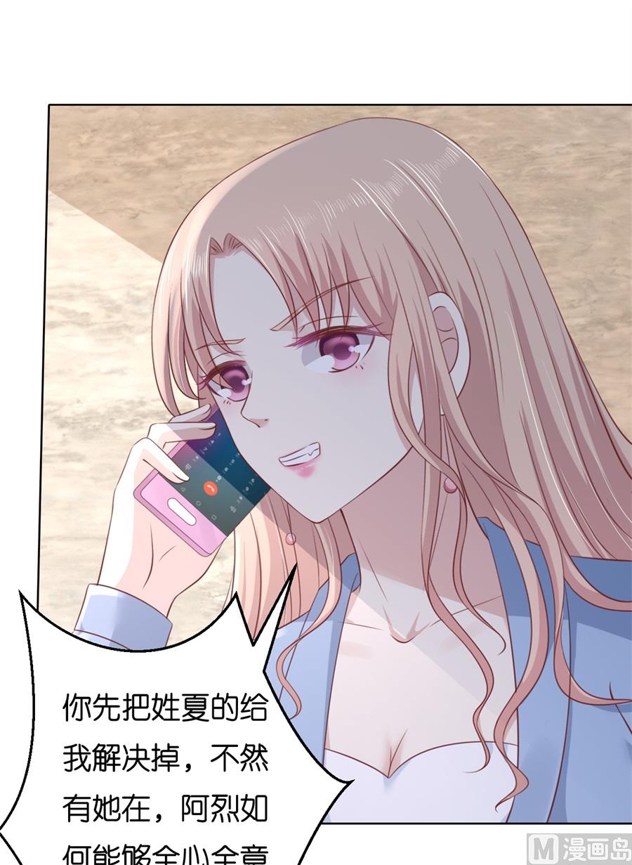 蜜桃恋人之烈爱知夏韩漫全集-第242话 多方谋动无删减无遮挡章节图片 