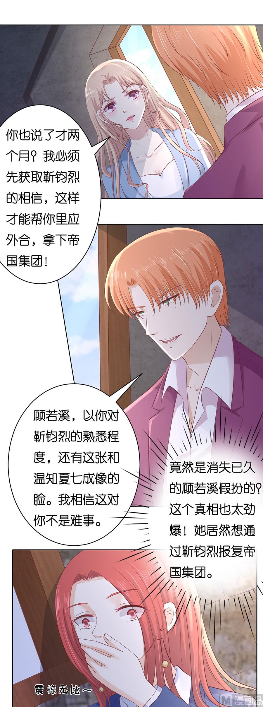 蜜桃恋人之烈爱知夏韩漫全集-第243话 发现无删减无遮挡章节图片 