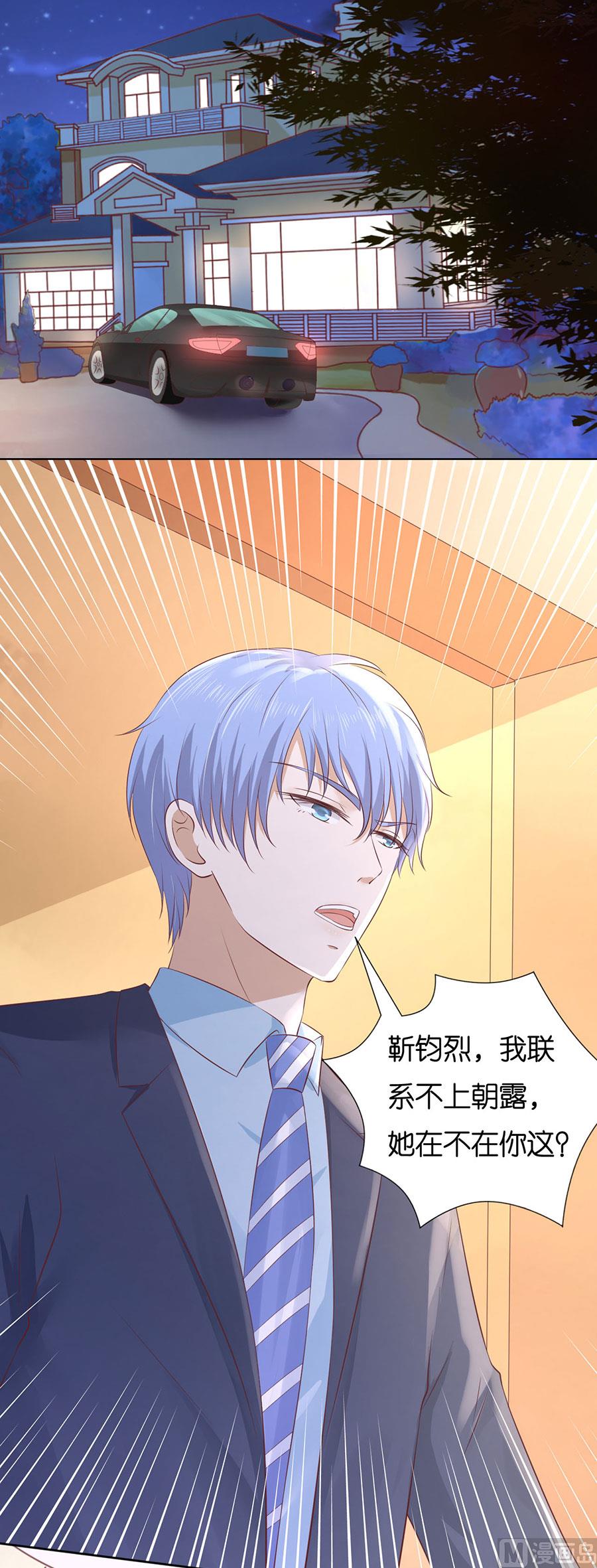 蜜桃恋人之烈爱知夏韩漫全集-第244话 失踪无删减无遮挡章节图片 