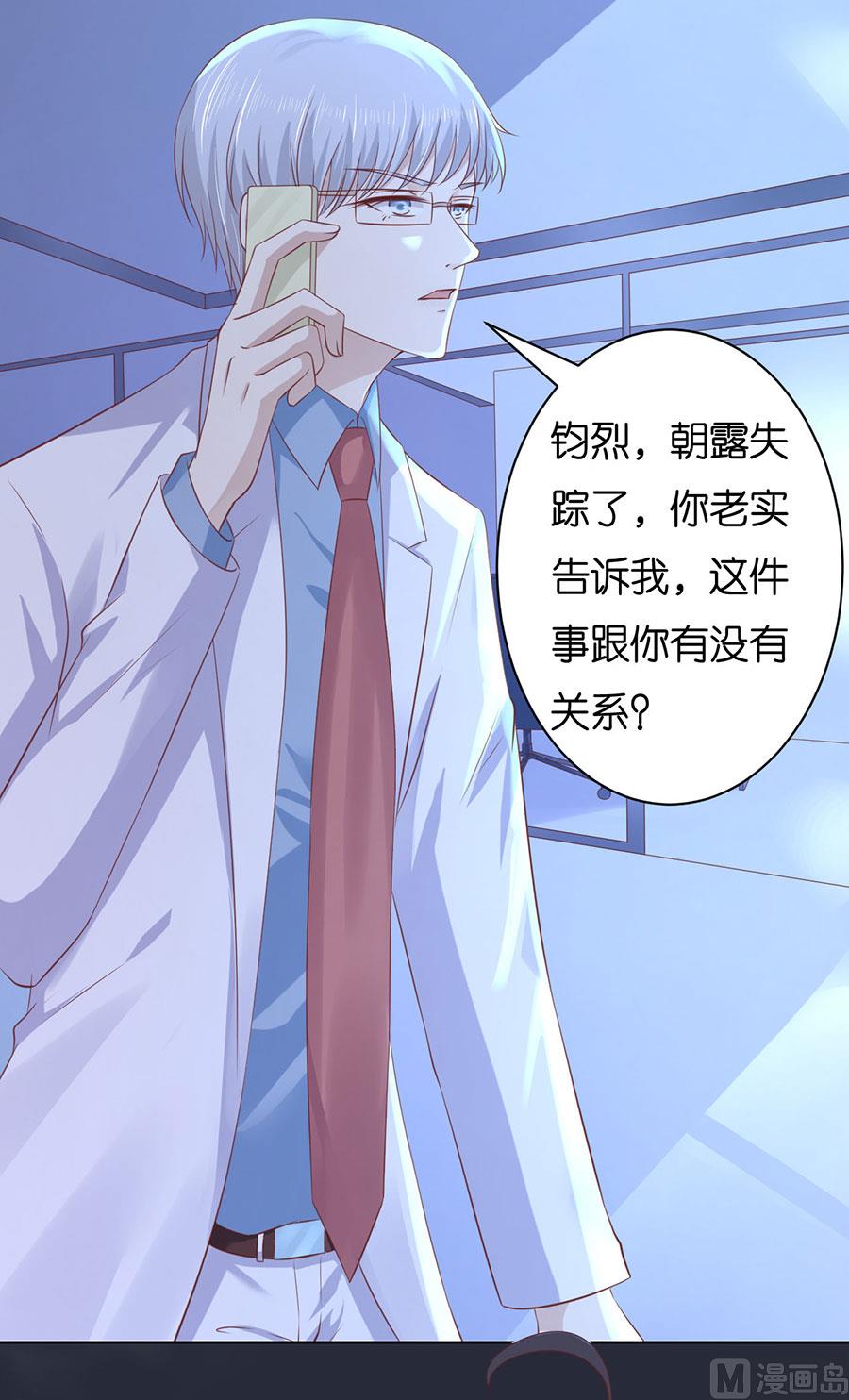 蜜桃恋人之烈爱知夏韩漫全集-第244话 失踪无删减无遮挡章节图片 