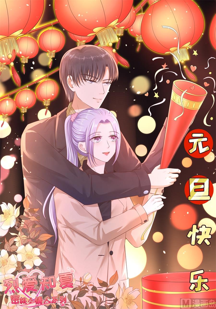 蜜桃恋人之烈爱知夏韩漫全集-第245话 没有失去无删减无遮挡章节图片 