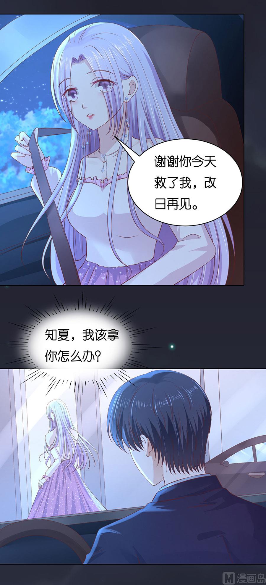 蜜桃恋人之烈爱知夏韩漫全集-第246话 原谅无删减无遮挡章节图片 