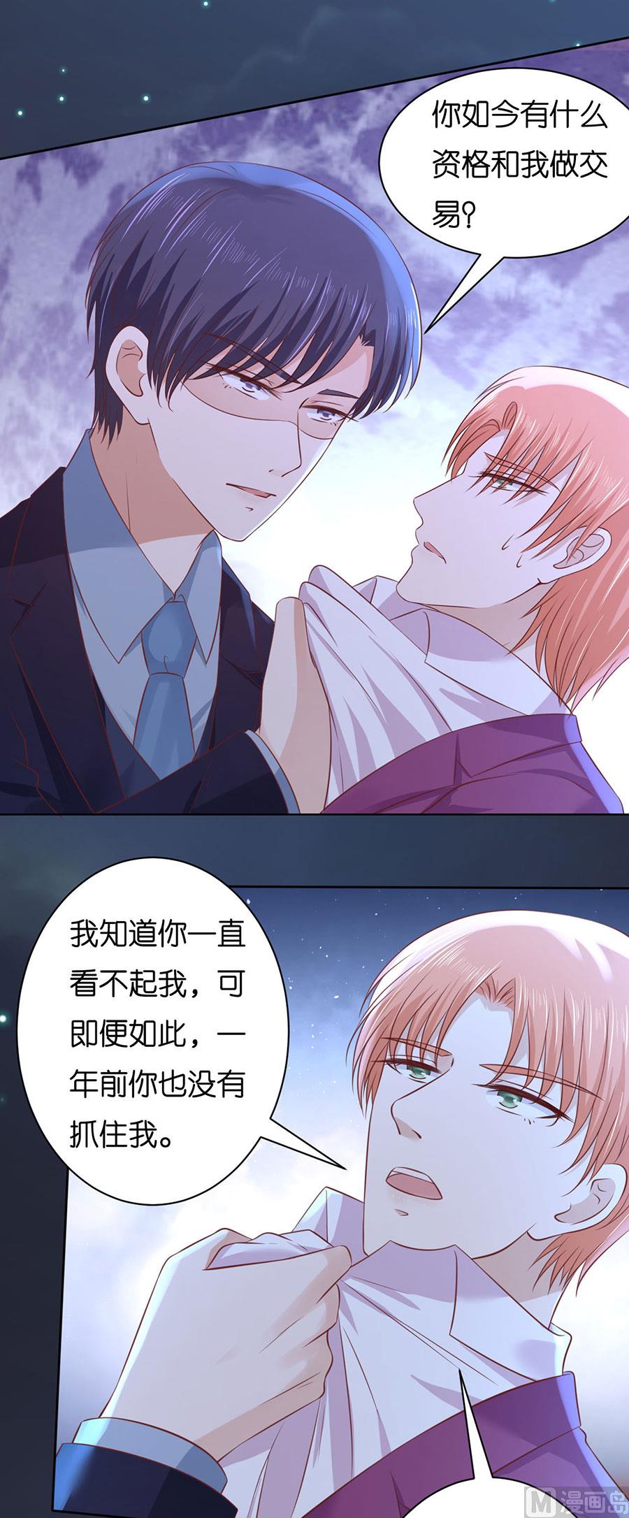 蜜桃恋人之烈爱知夏韩漫全集-第246话 原谅无删减无遮挡章节图片 