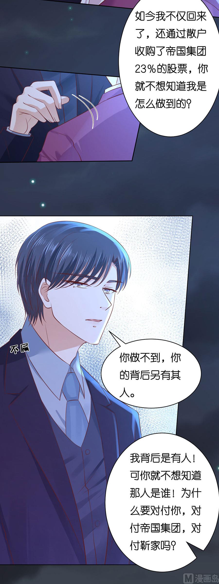 蜜桃恋人之烈爱知夏韩漫全集-第246话 原谅无删减无遮挡章节图片 