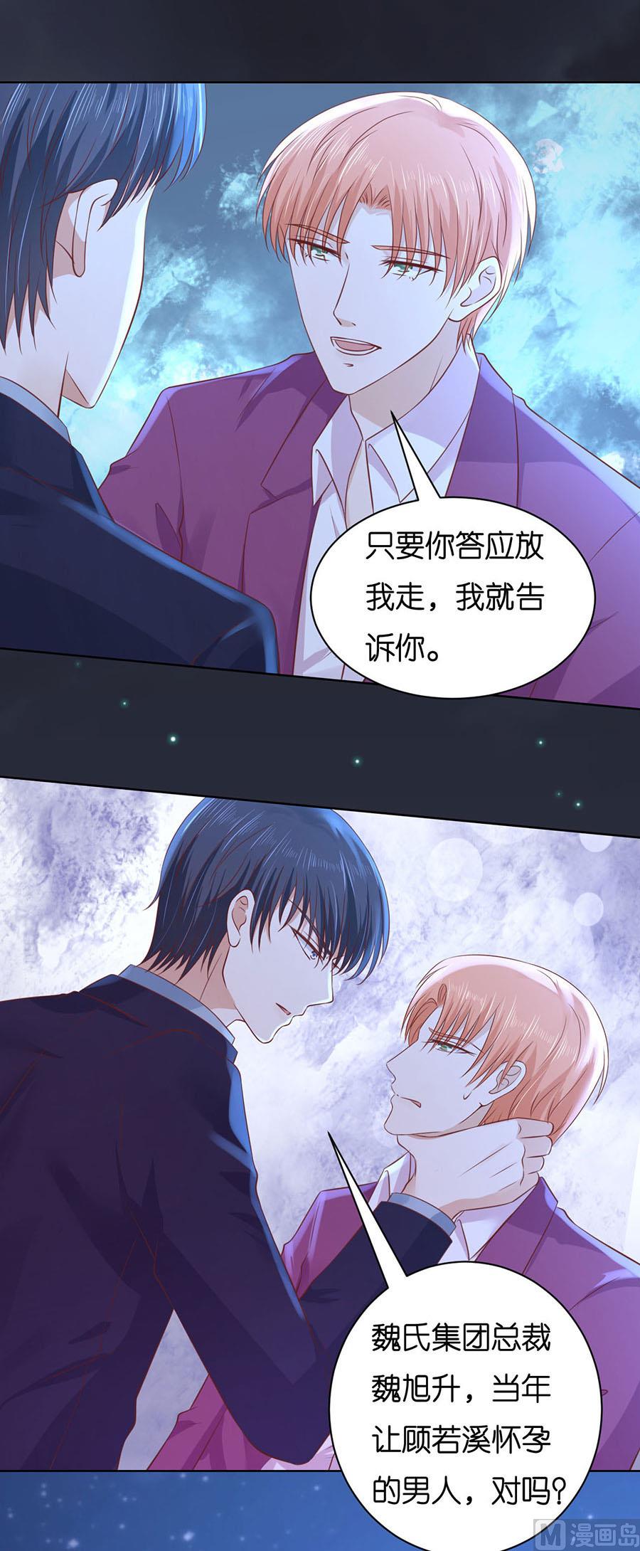 蜜桃恋人之烈爱知夏韩漫全集-第246话 原谅无删减无遮挡章节图片 