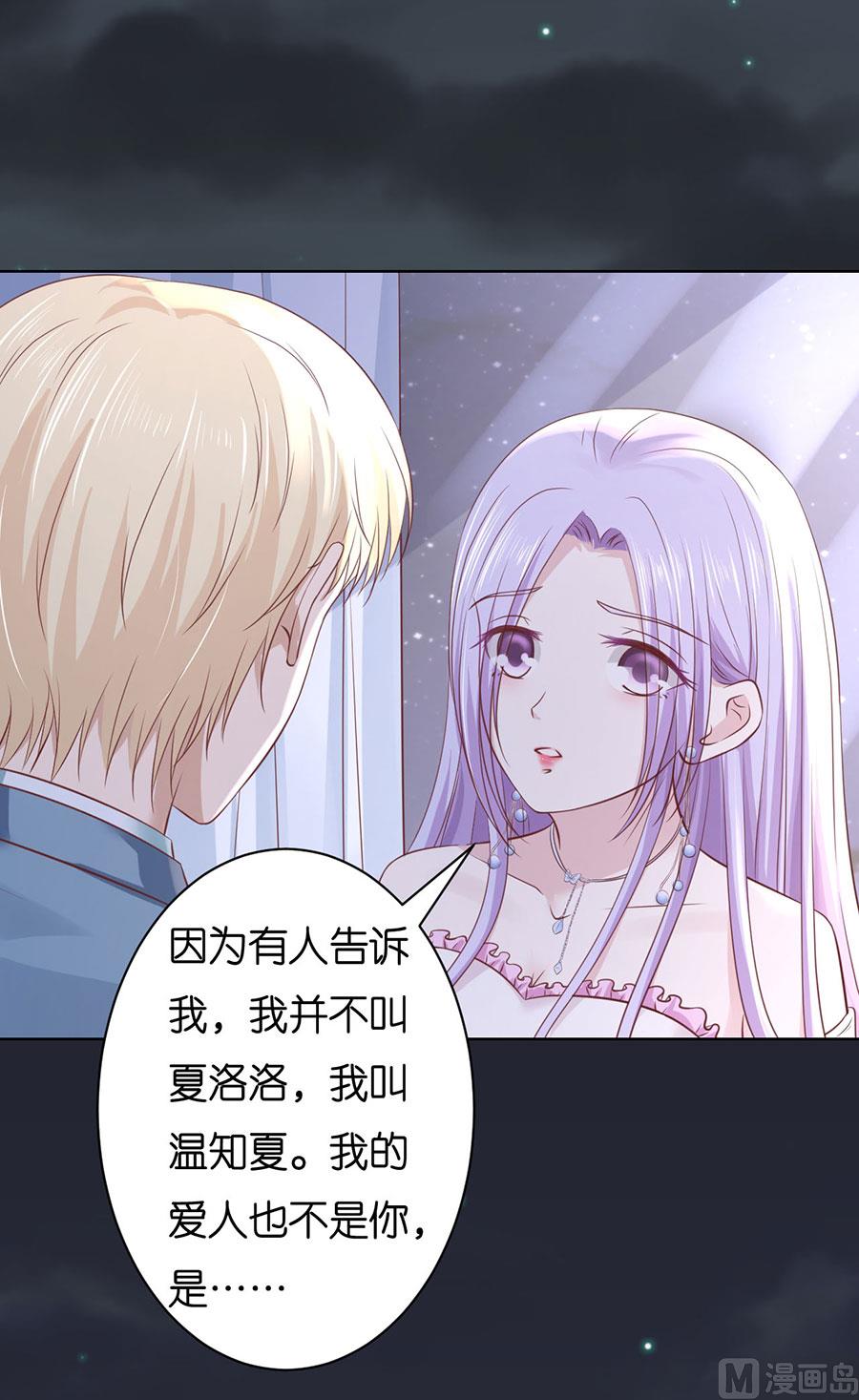 蜜桃恋人之烈爱知夏韩漫全集-第247话 真相无删减无遮挡章节图片 