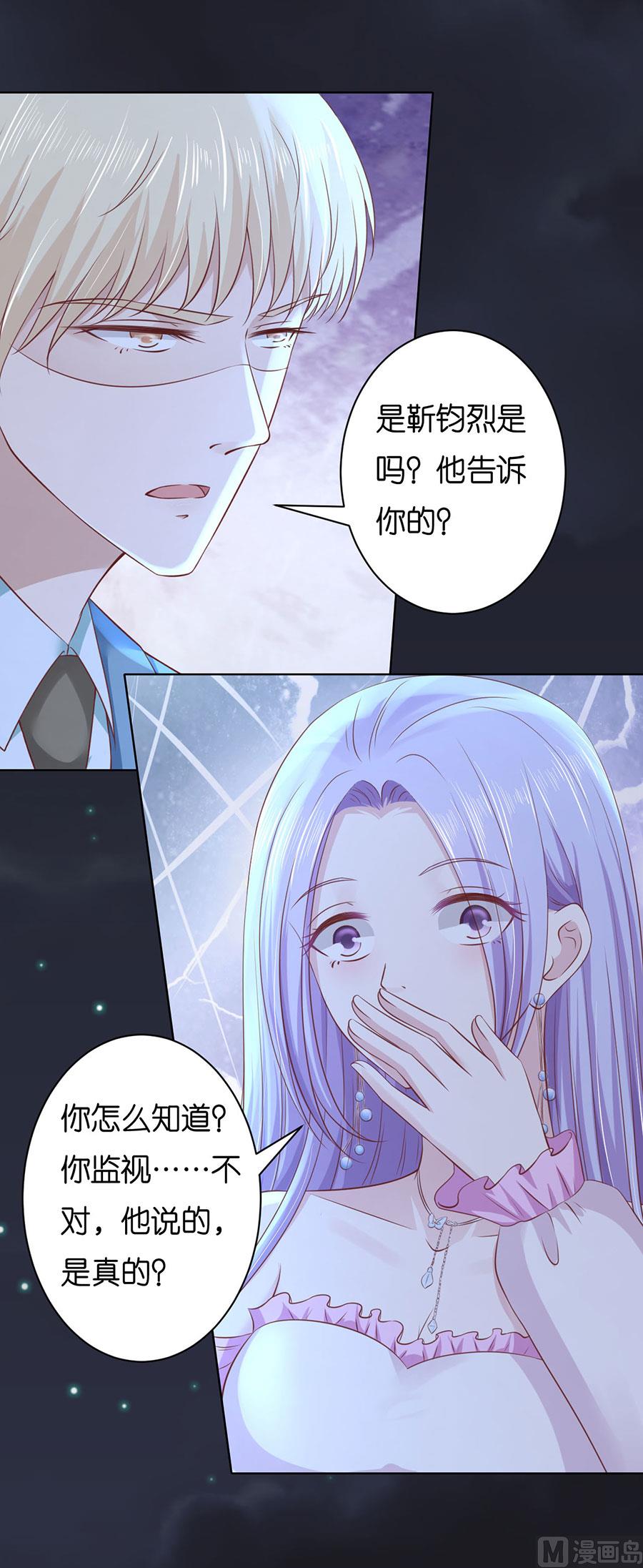 蜜桃恋人之烈爱知夏韩漫全集-第247话 真相无删减无遮挡章节图片 