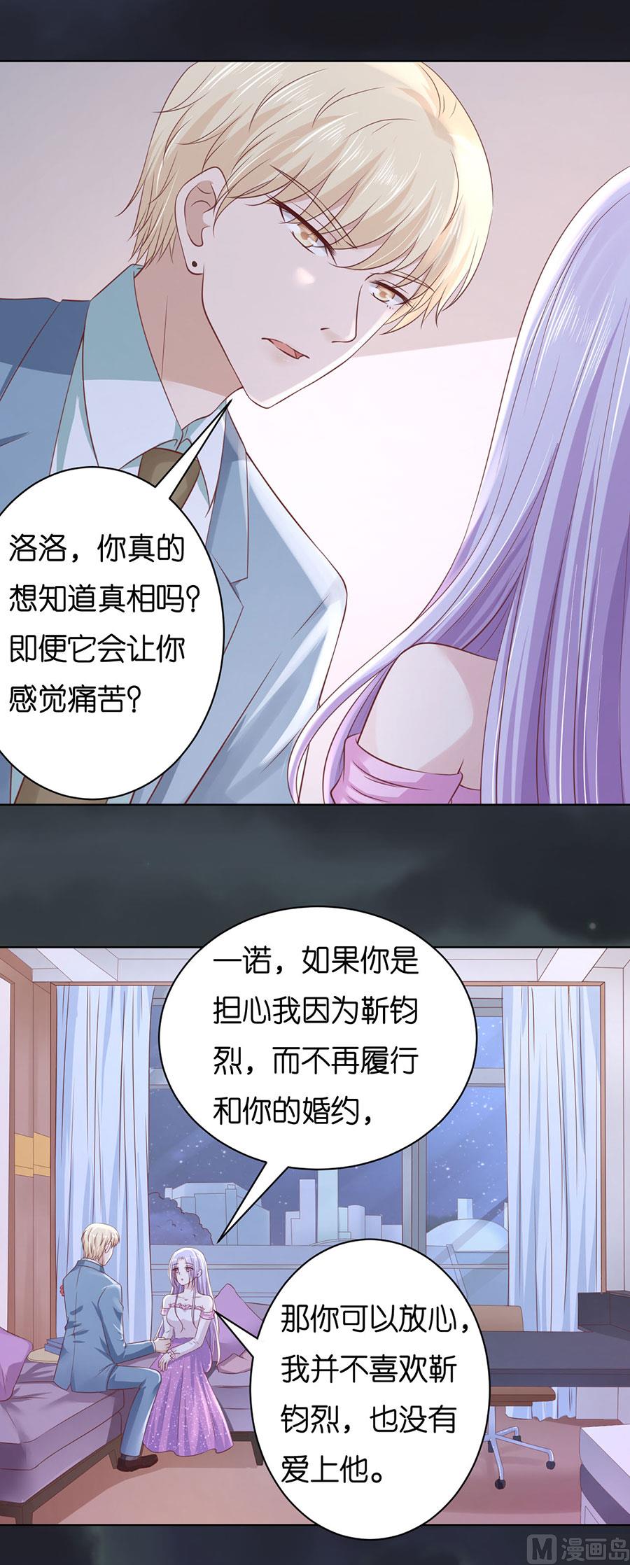 蜜桃恋人之烈爱知夏韩漫全集-第247话 真相无删减无遮挡章节图片 
