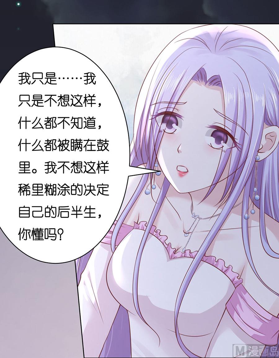 蜜桃恋人之烈爱知夏韩漫全集-第247话 真相无删减无遮挡章节图片 