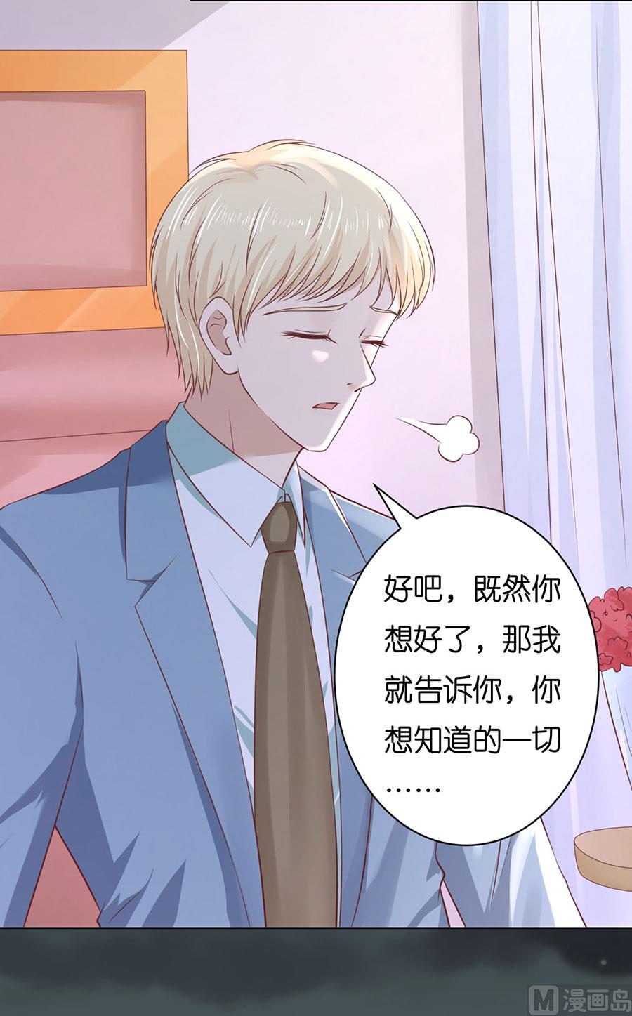 蜜桃恋人之烈爱知夏韩漫全集-第247话 真相无删减无遮挡章节图片 