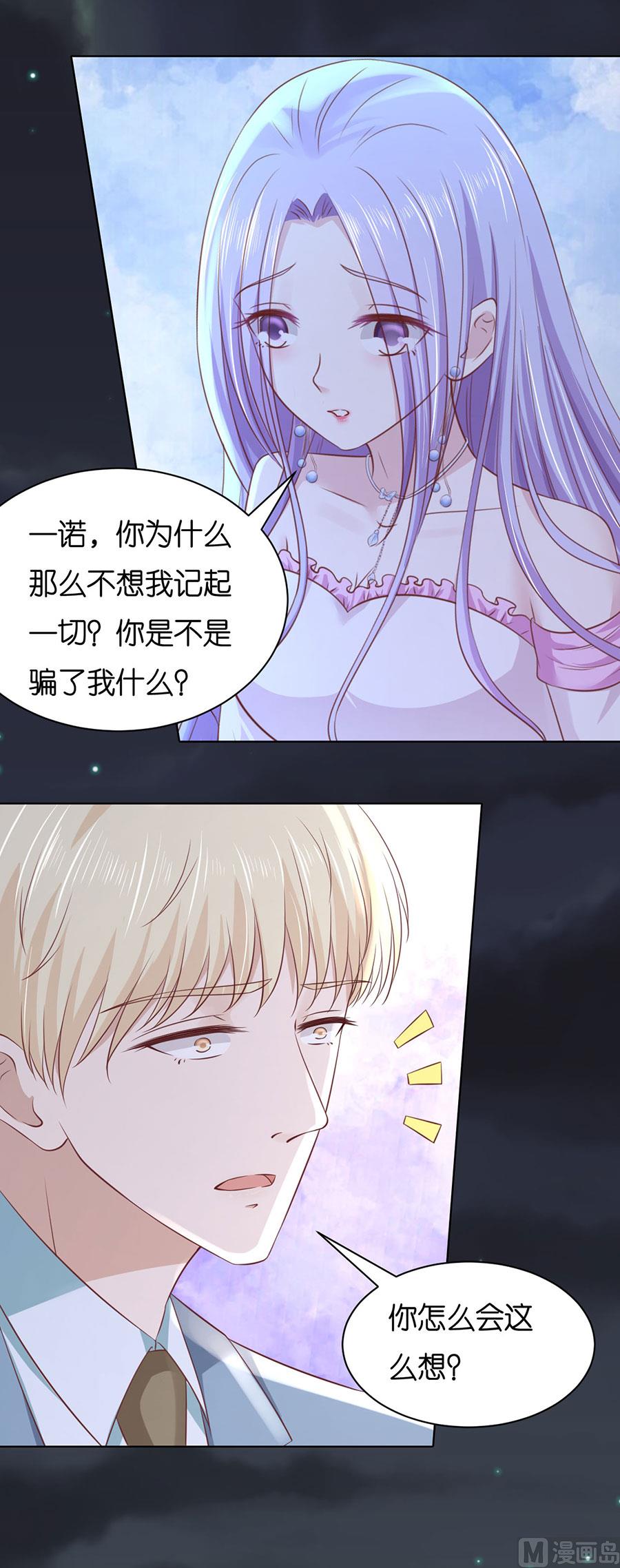 蜜桃恋人之烈爱知夏韩漫全集-第247话 真相无删减无遮挡章节图片 