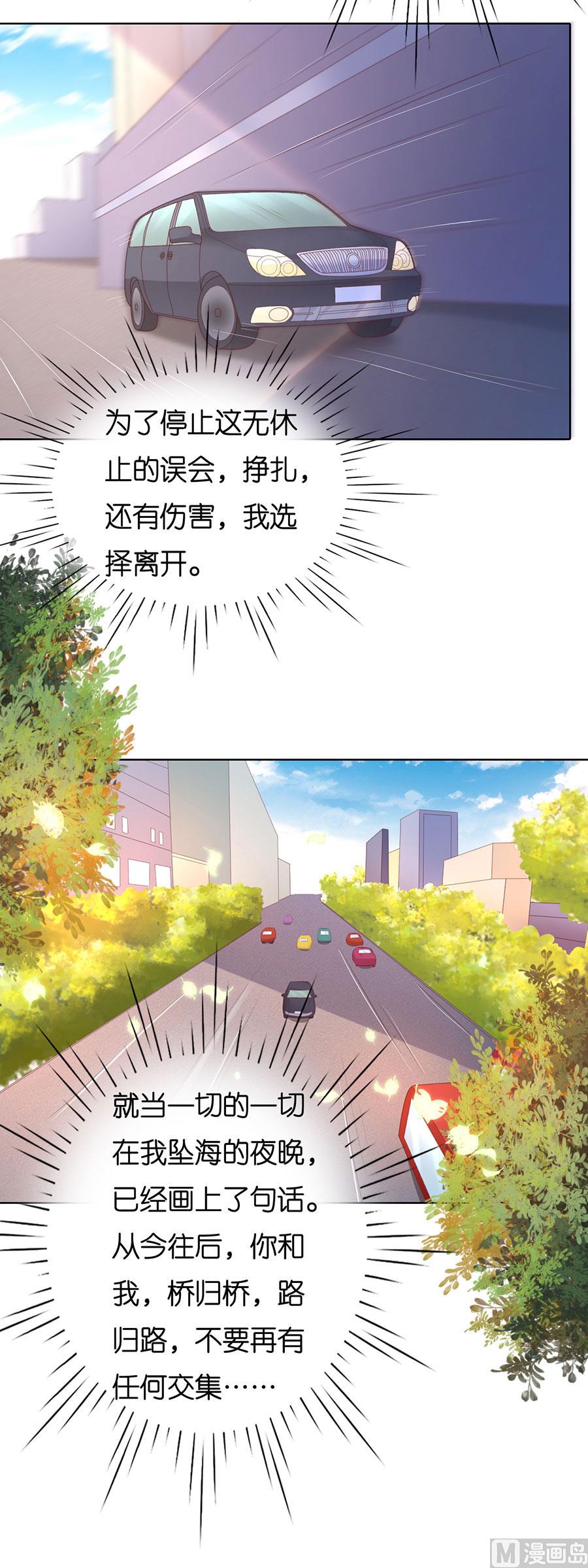 蜜桃恋人之烈爱知夏韩漫全集-第248话 错过无删减无遮挡章节图片 