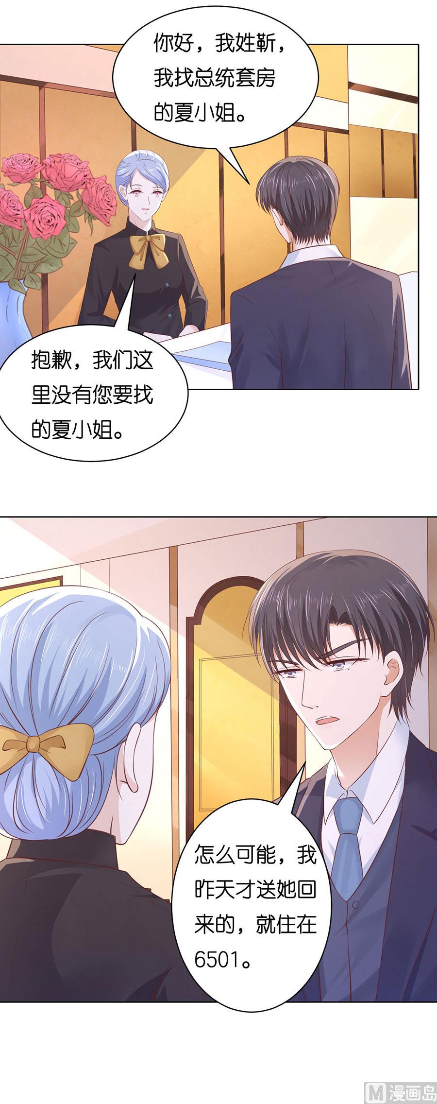 蜜桃恋人之烈爱知夏韩漫全集-第248话 错过无删减无遮挡章节图片 