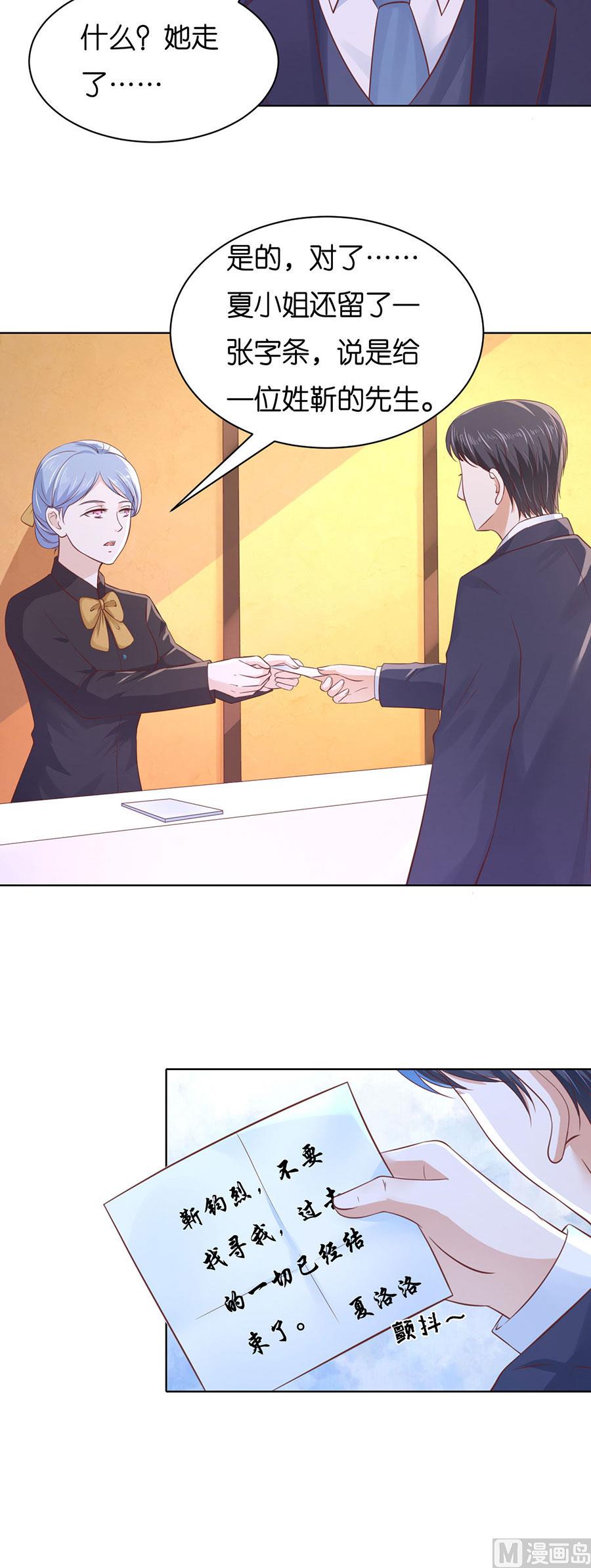 蜜桃恋人之烈爱知夏韩漫全集-第248话 错过无删减无遮挡章节图片 